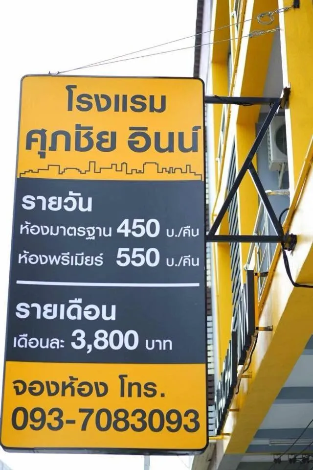 Property logo or sign in Supachai Inn