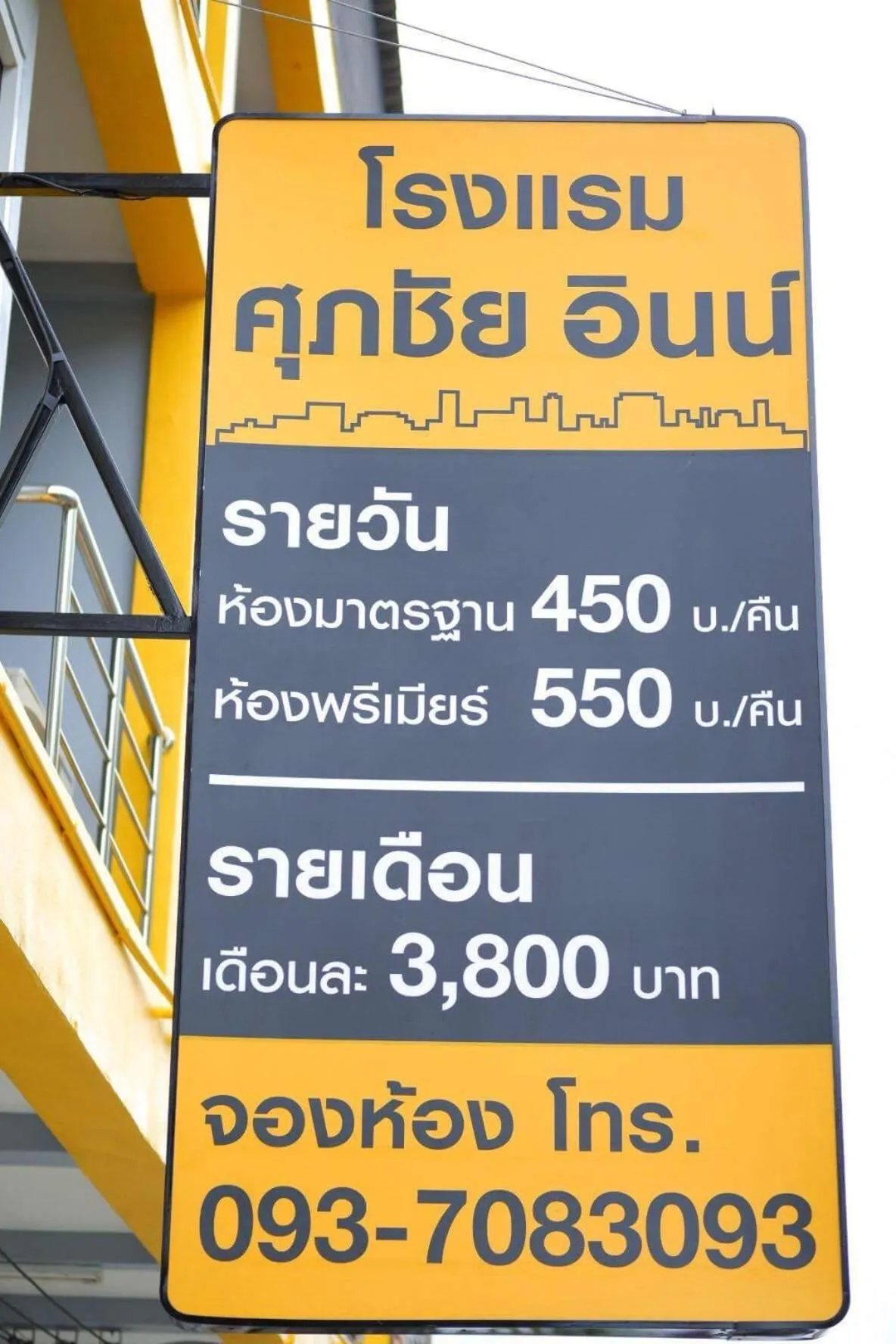 Logo/Certificate/Sign in Supachai Inn
