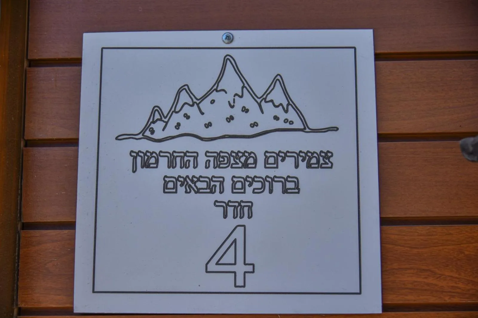 Mitzpe Hermon Tzimmers