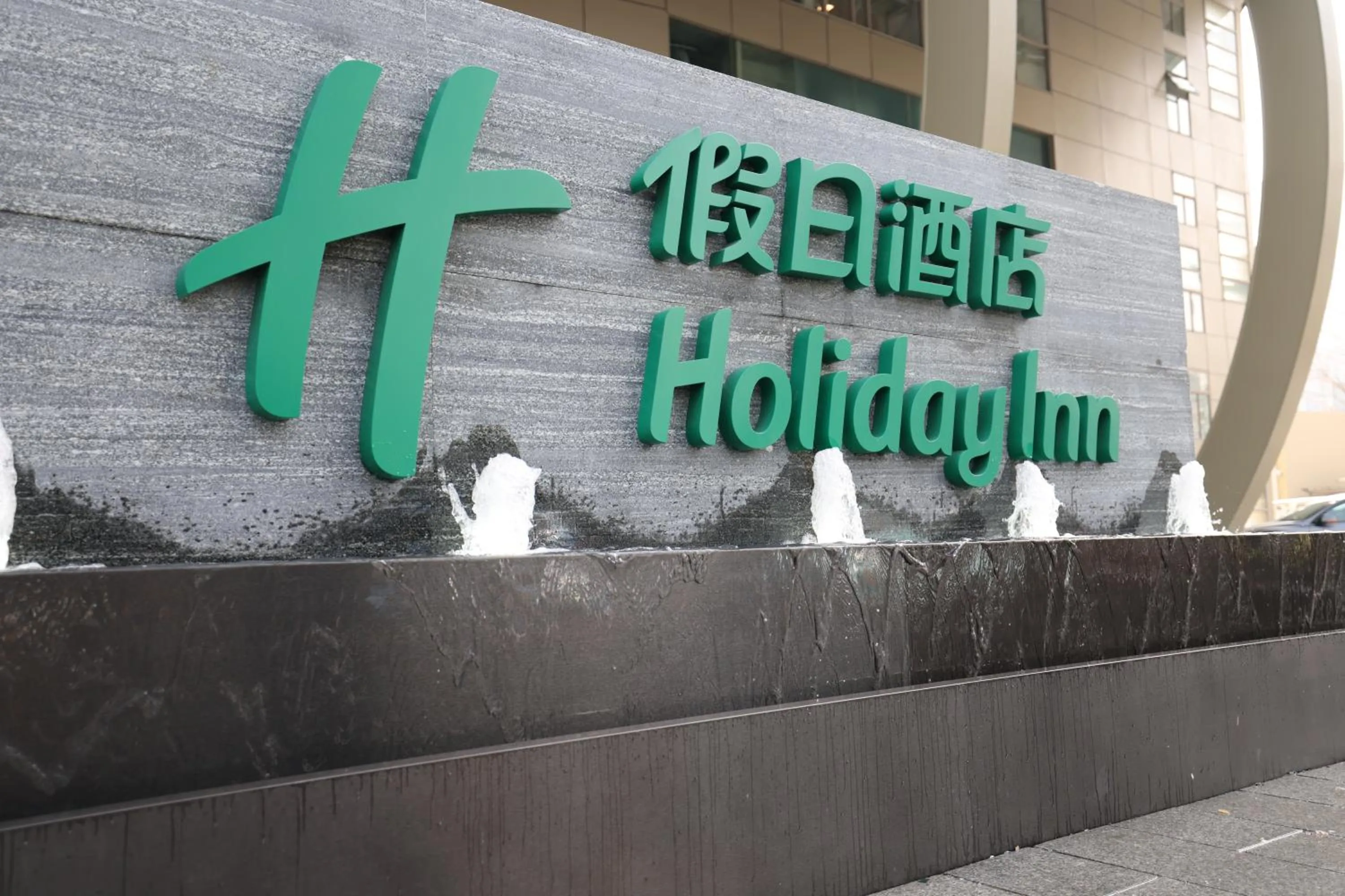 Property logo or sign in Holiday Inn Express Zhabei Shanghai, an IHG Hotel