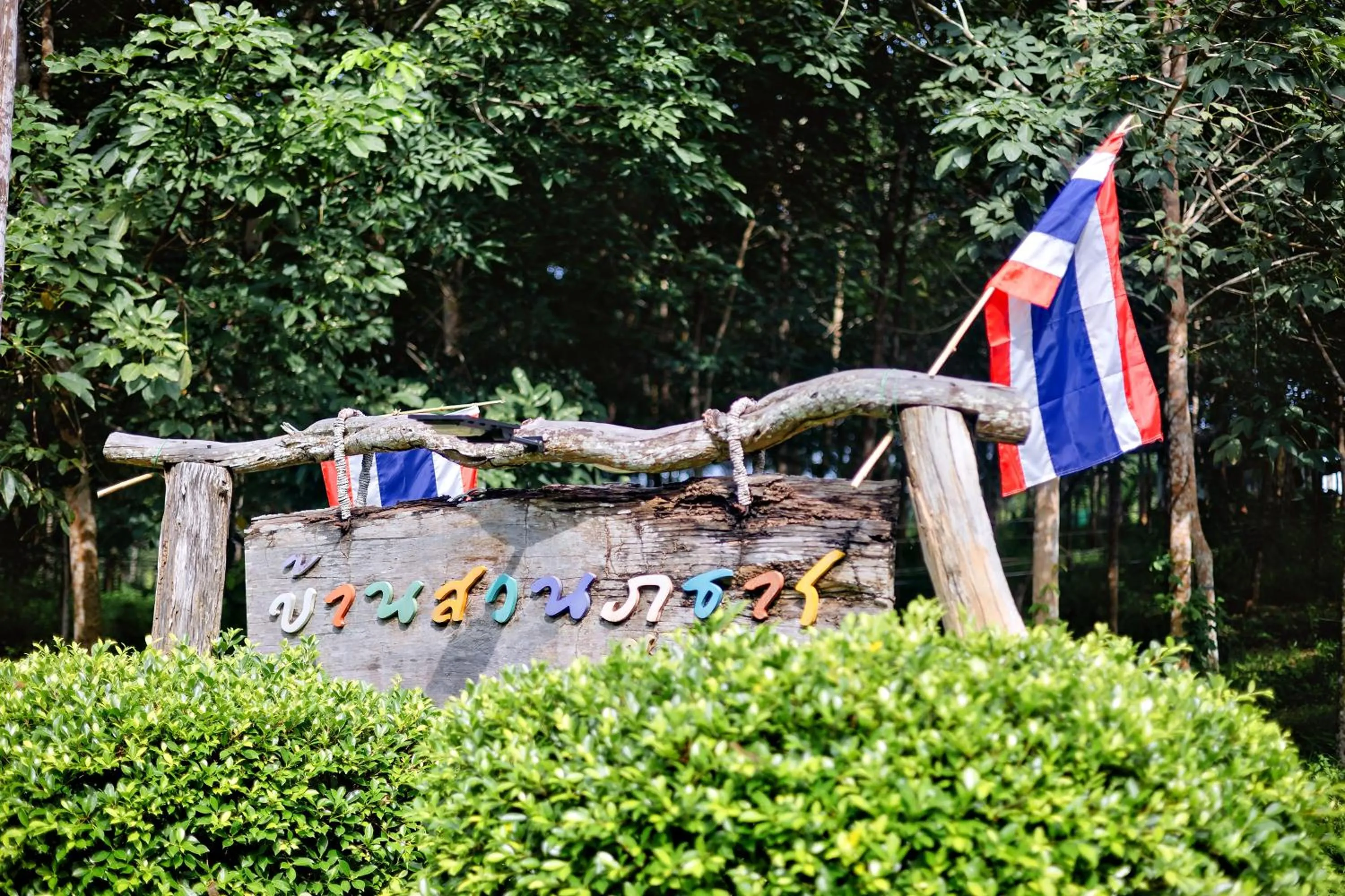 Area and facilities in Bansuanphutarn