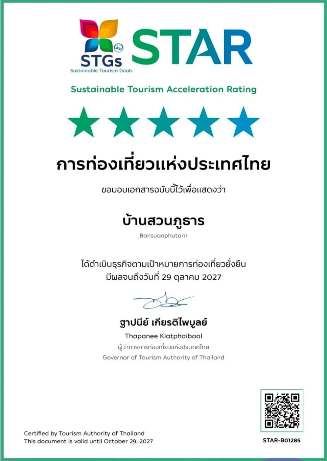 Logo/Certificate/Sign in Bansuanphutarn