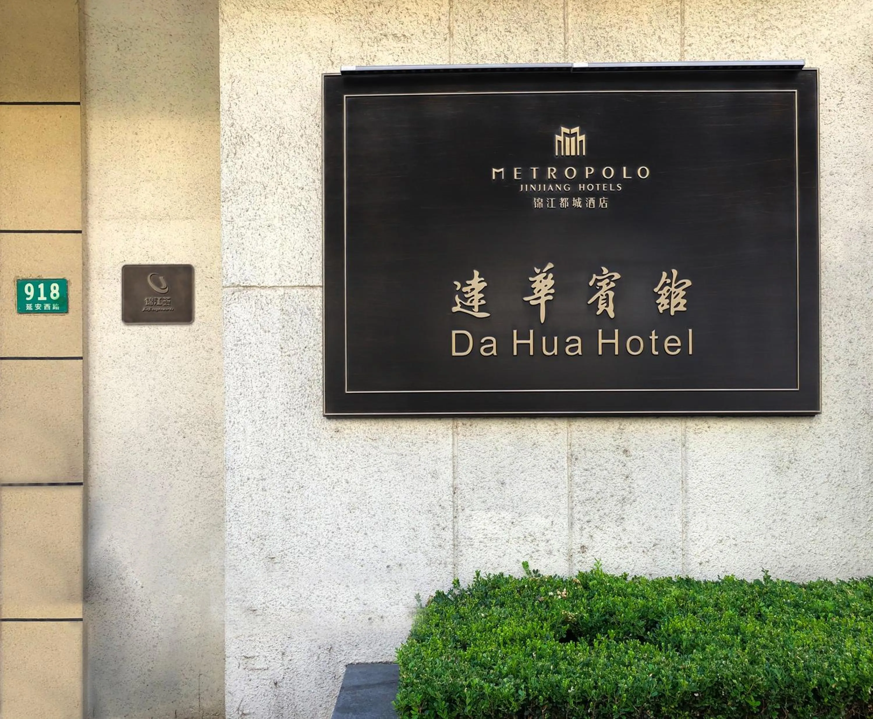 Property building in Metropolo Dahua Hotel Shanghai