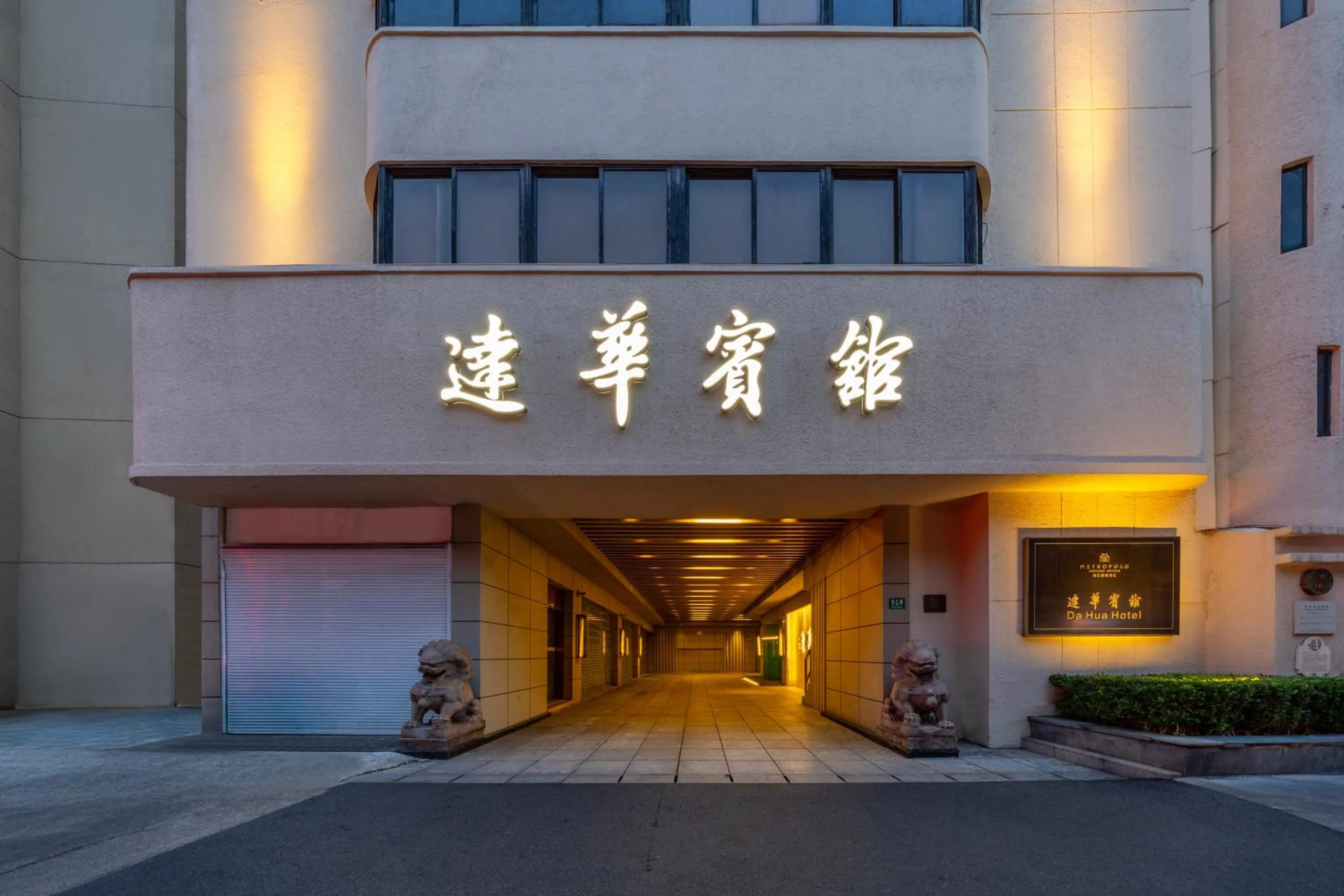Property building in Metropolo Dahua Hotel Shanghai