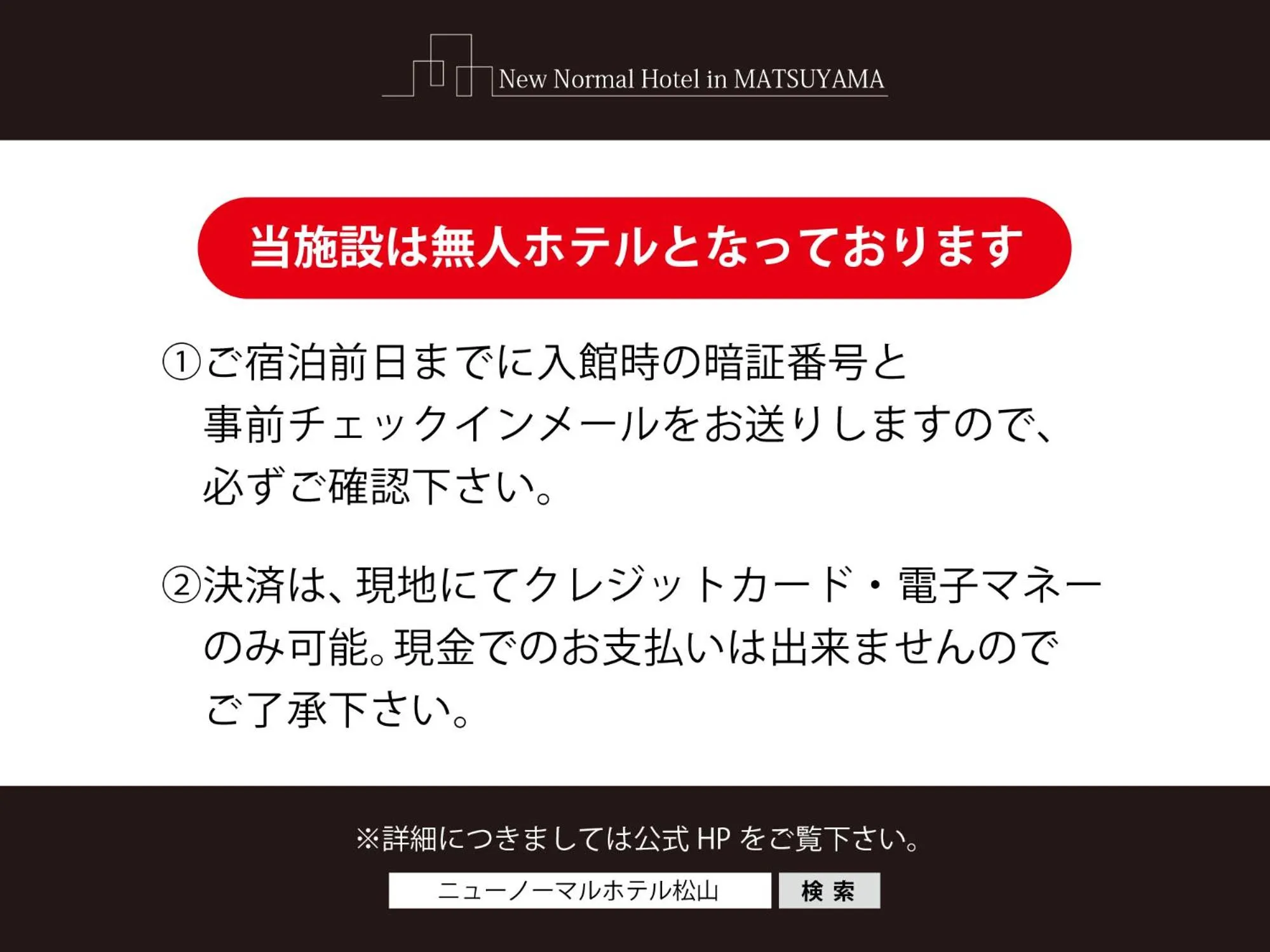 Property logo or sign in New Normal Hotel in MATSUYAMA ニューノーマルホテルイン松山