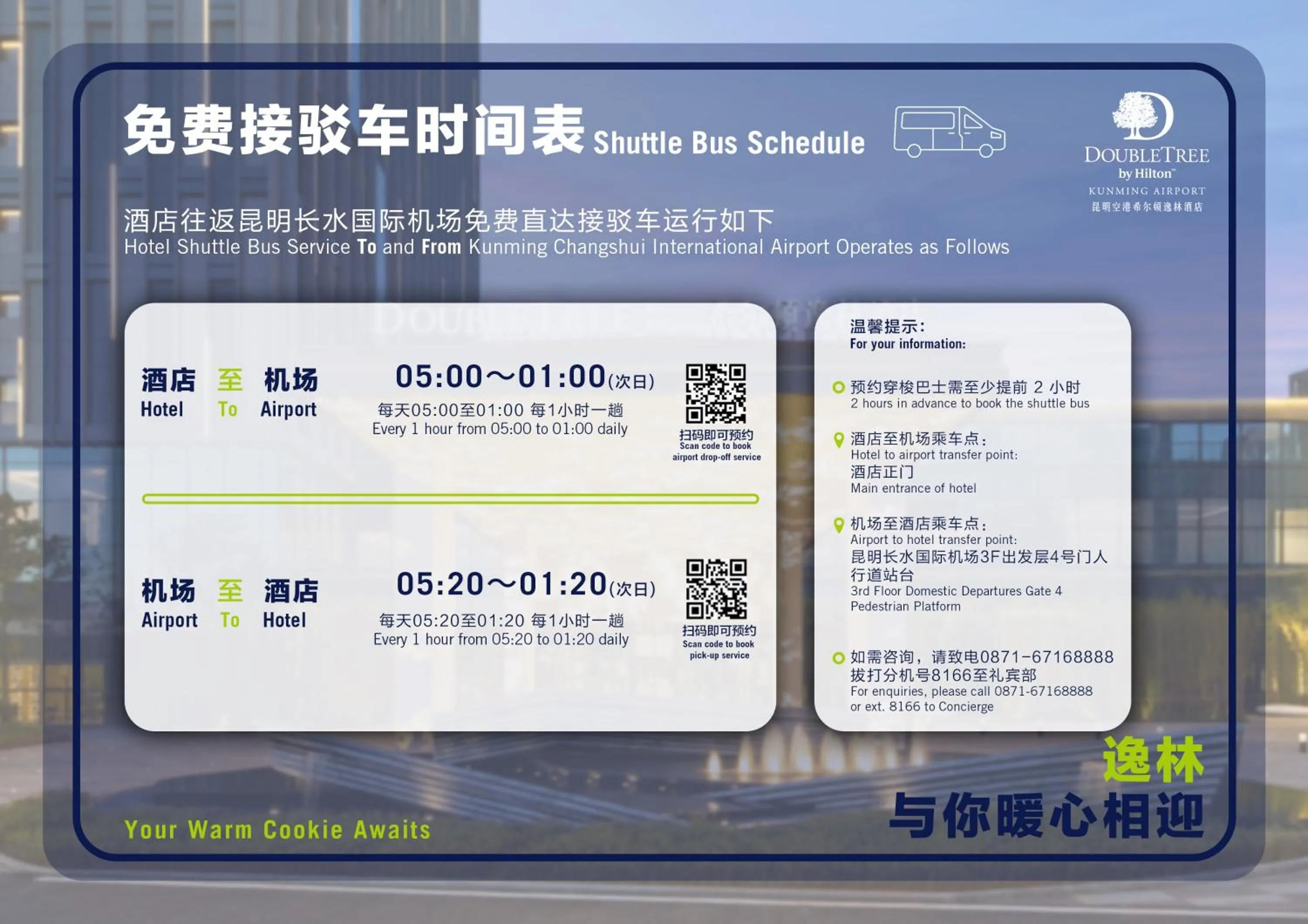 Text overlay in Doubletree By Hilton Kunming Airport