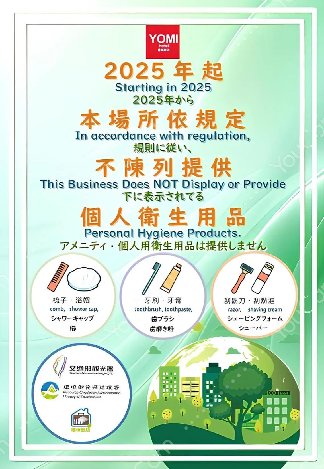 Text overlay in Yomi Hotel - ShuangLian MRT