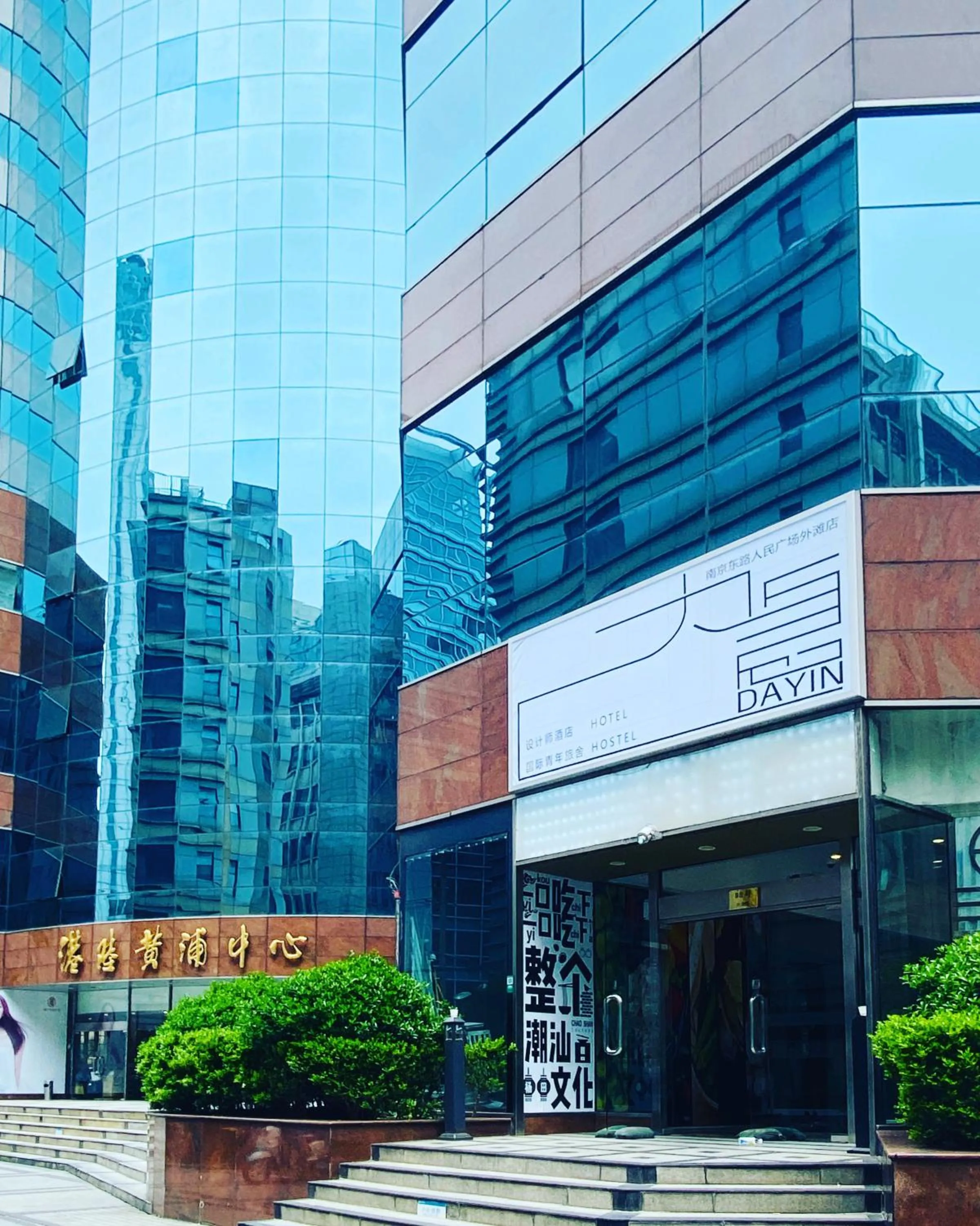 Property building in Dayin International Youth Hostel - East Nanjing Road & People's Square & The Bund Branch