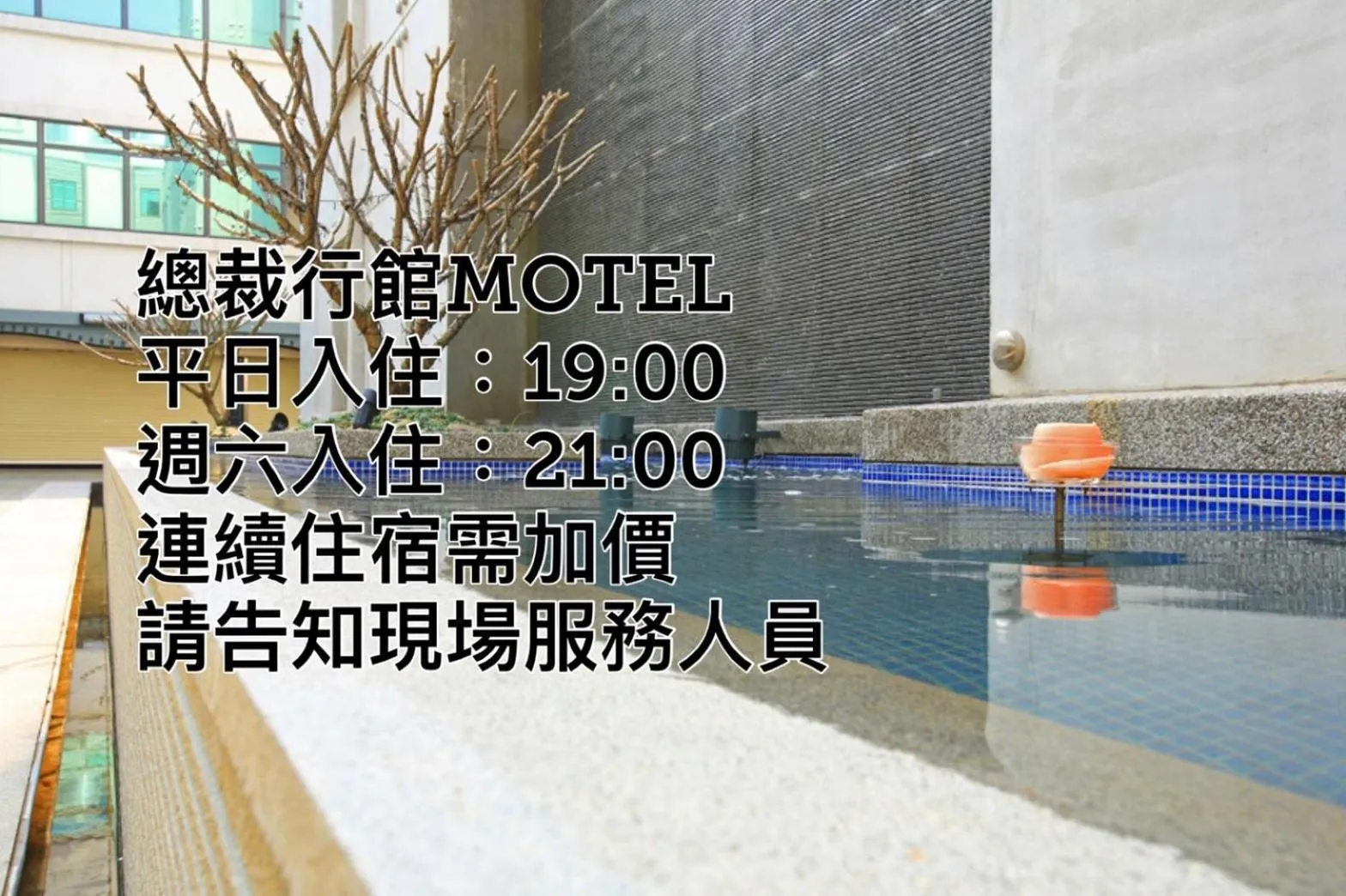 Property building in 總裁行館Motel