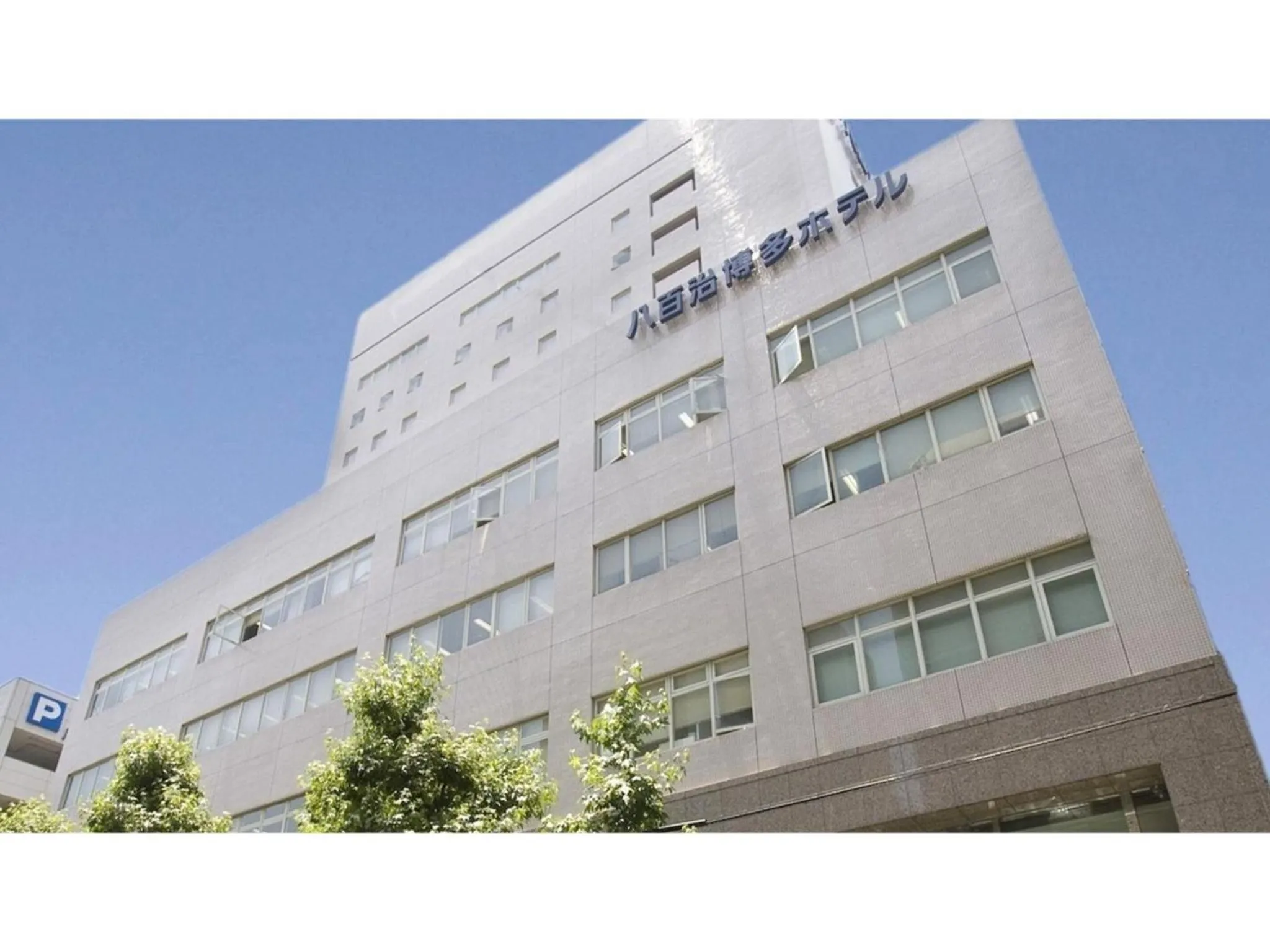 Property building in Yaoji Hakata Hotel - Vacation STAY 59136v