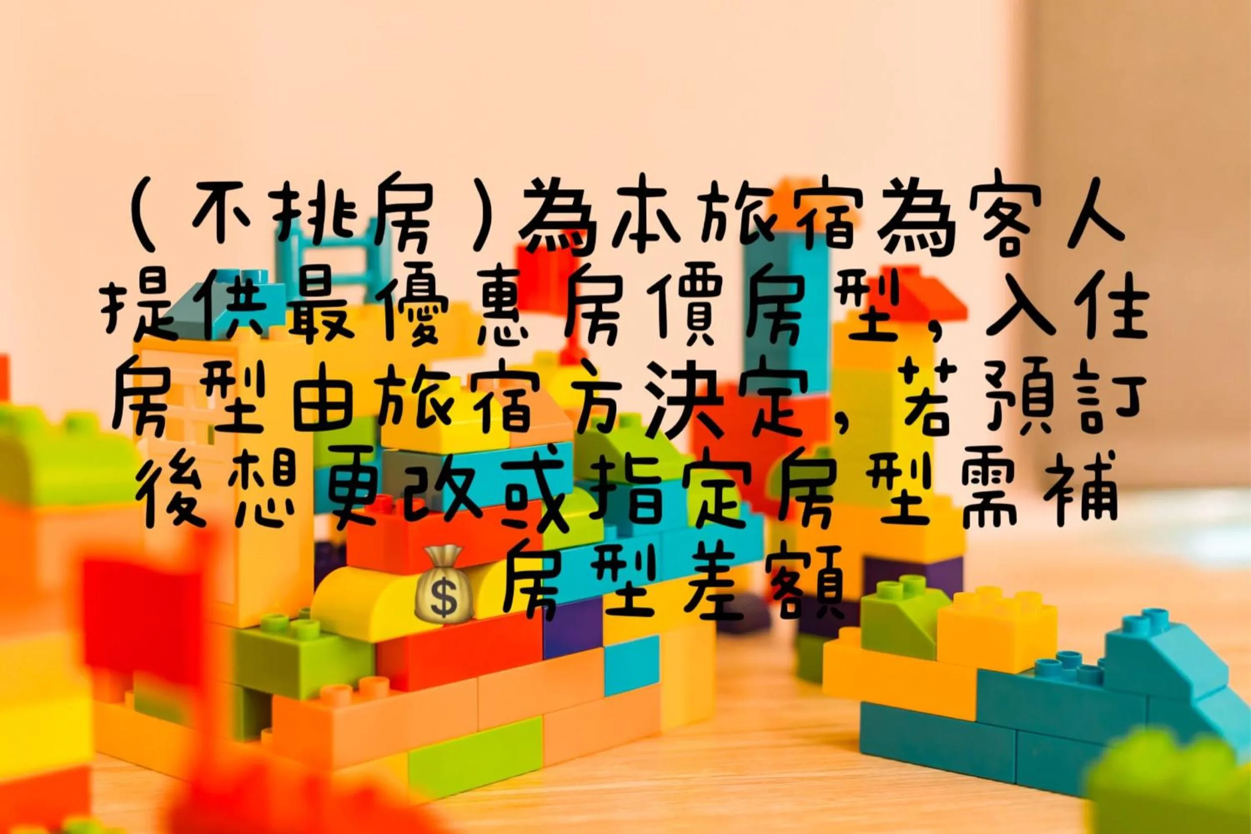 Property building in 閣樂親子旅宿Kids Fun Hotel