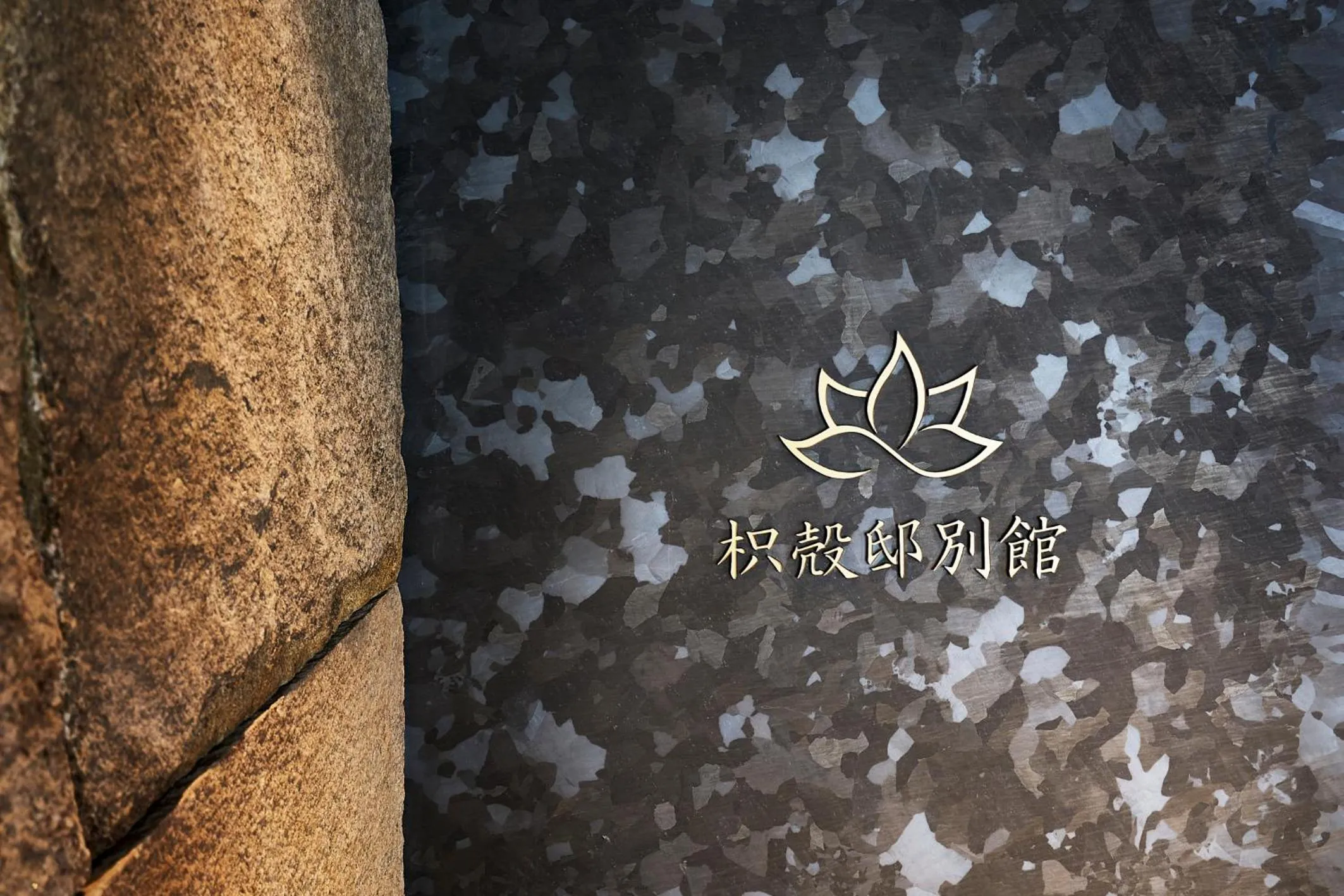 Property logo or sign in Kikokutei Bekkan