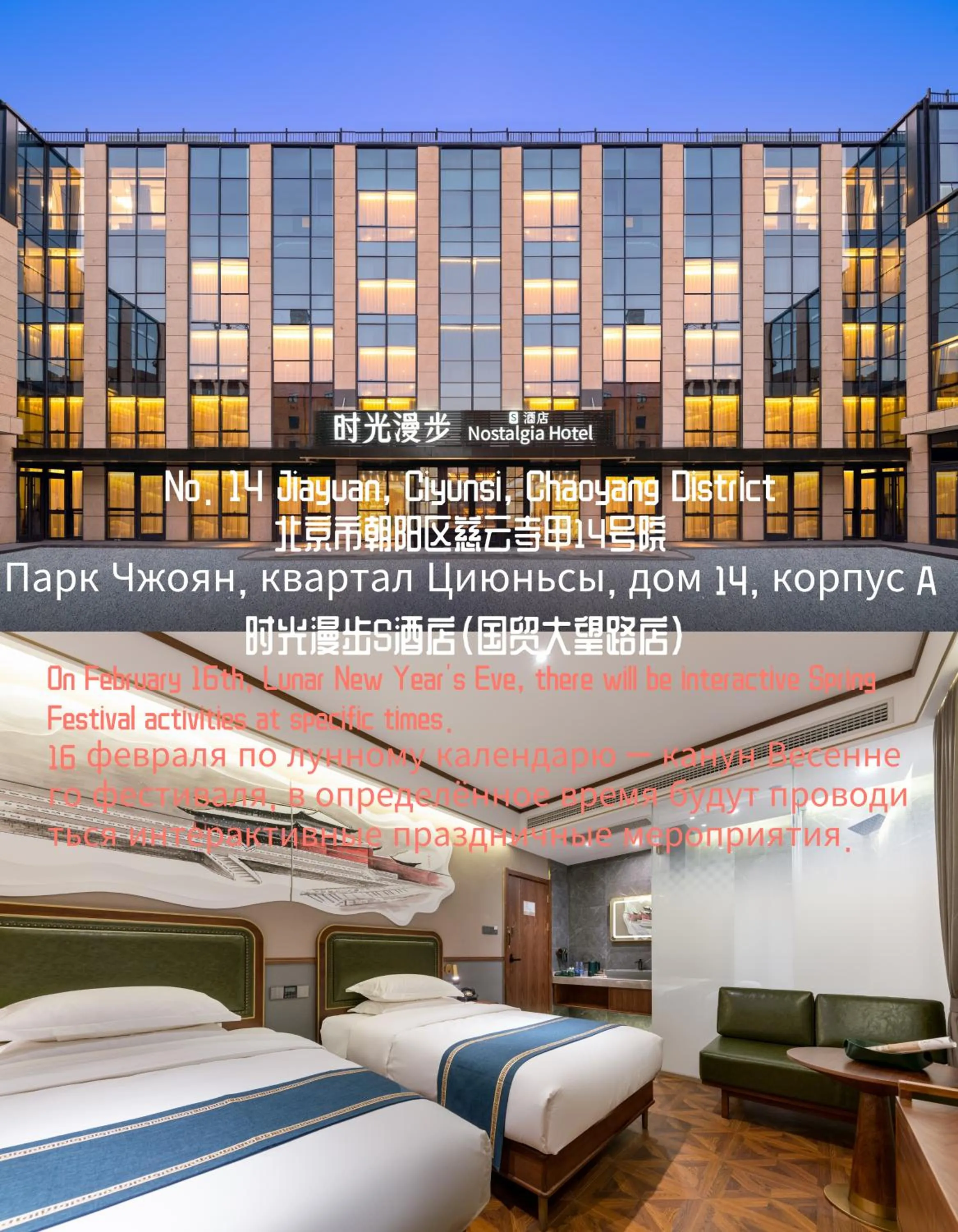 Nostalgia S Hotel Beijing Guomao CBD