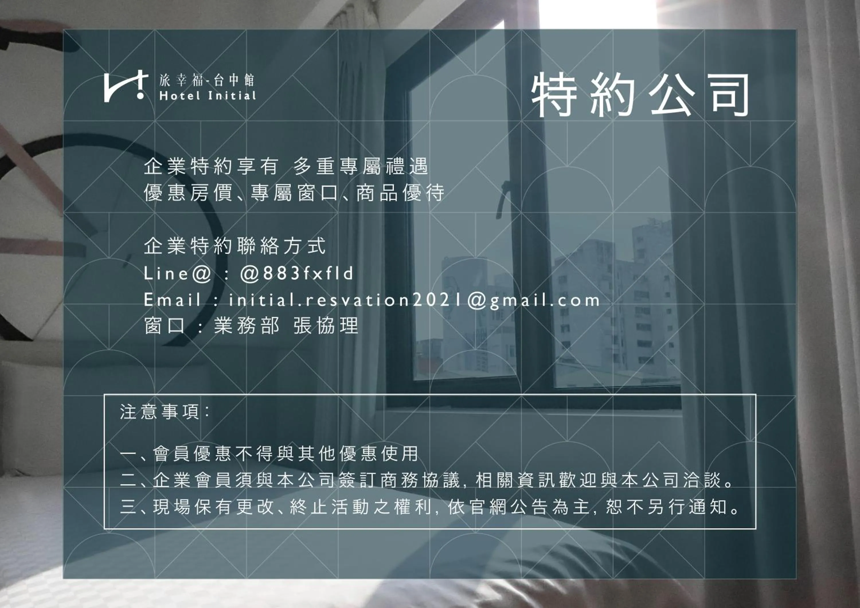 Text overlay in Hotel Initial-Taichung