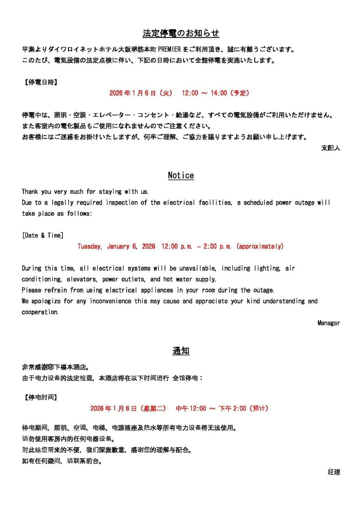 Text overlay in Daiwa Roynet Hotel Osaka Sakaisuji Honmachi PREMIER