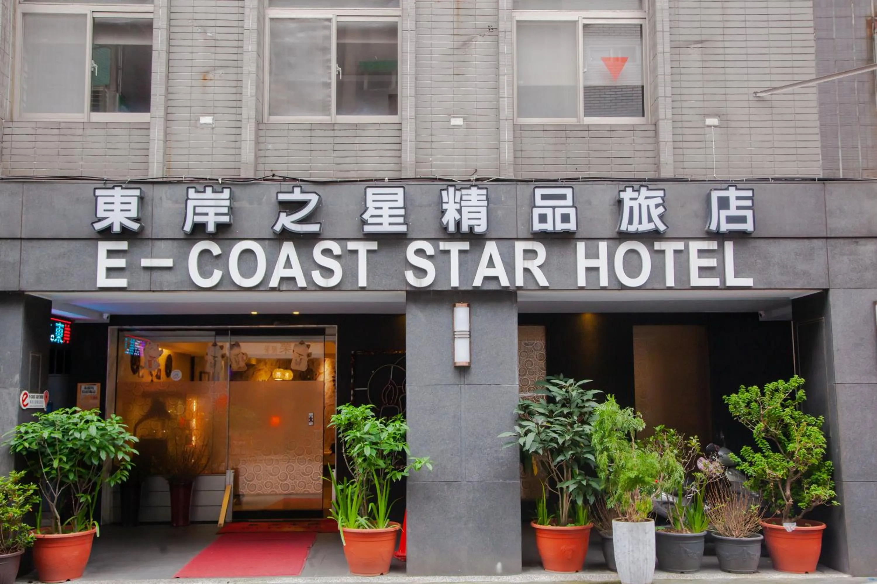 Property logo or sign in E-Coast Star Hotel