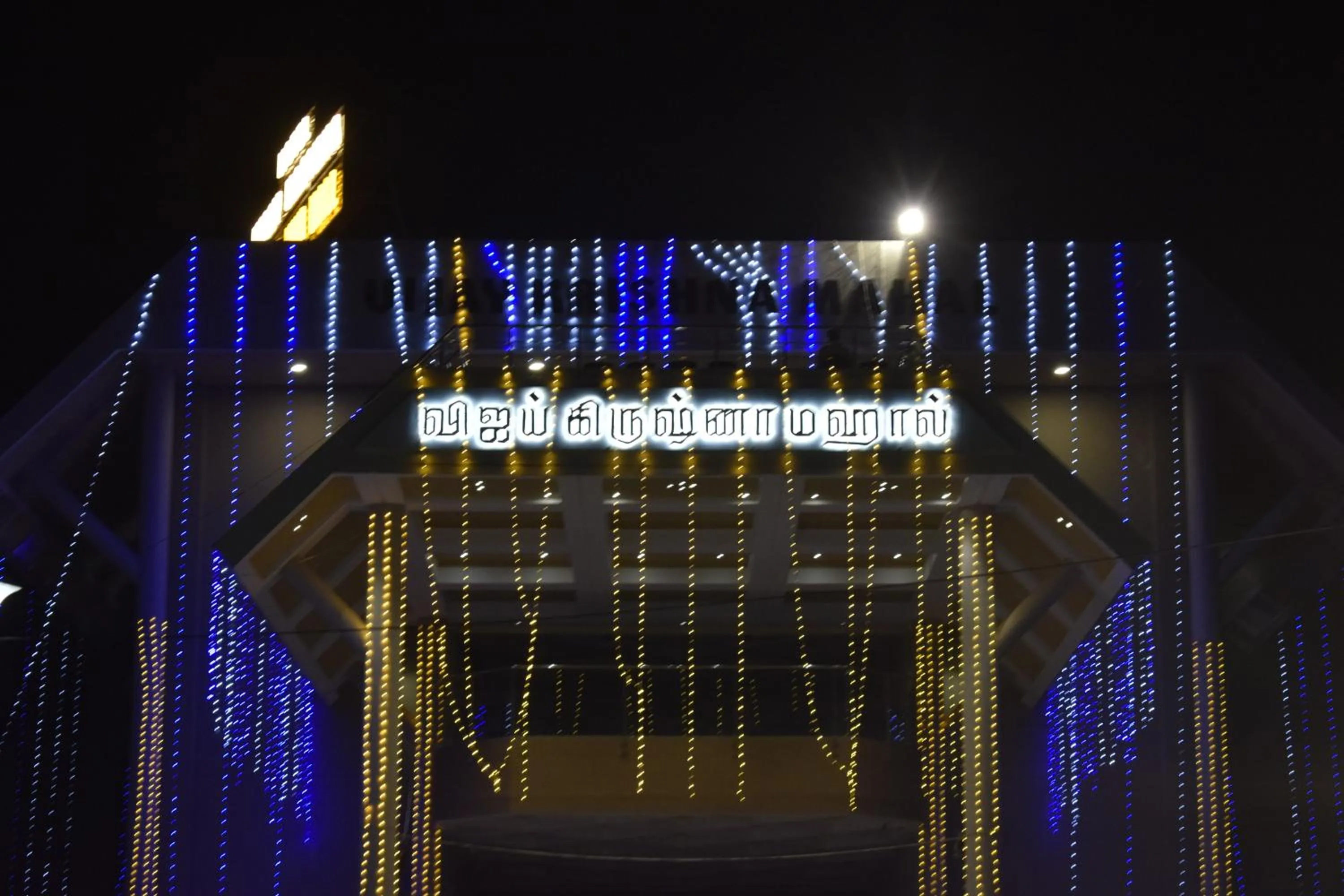 Facade/entrance in Hotel Vijay Krishna