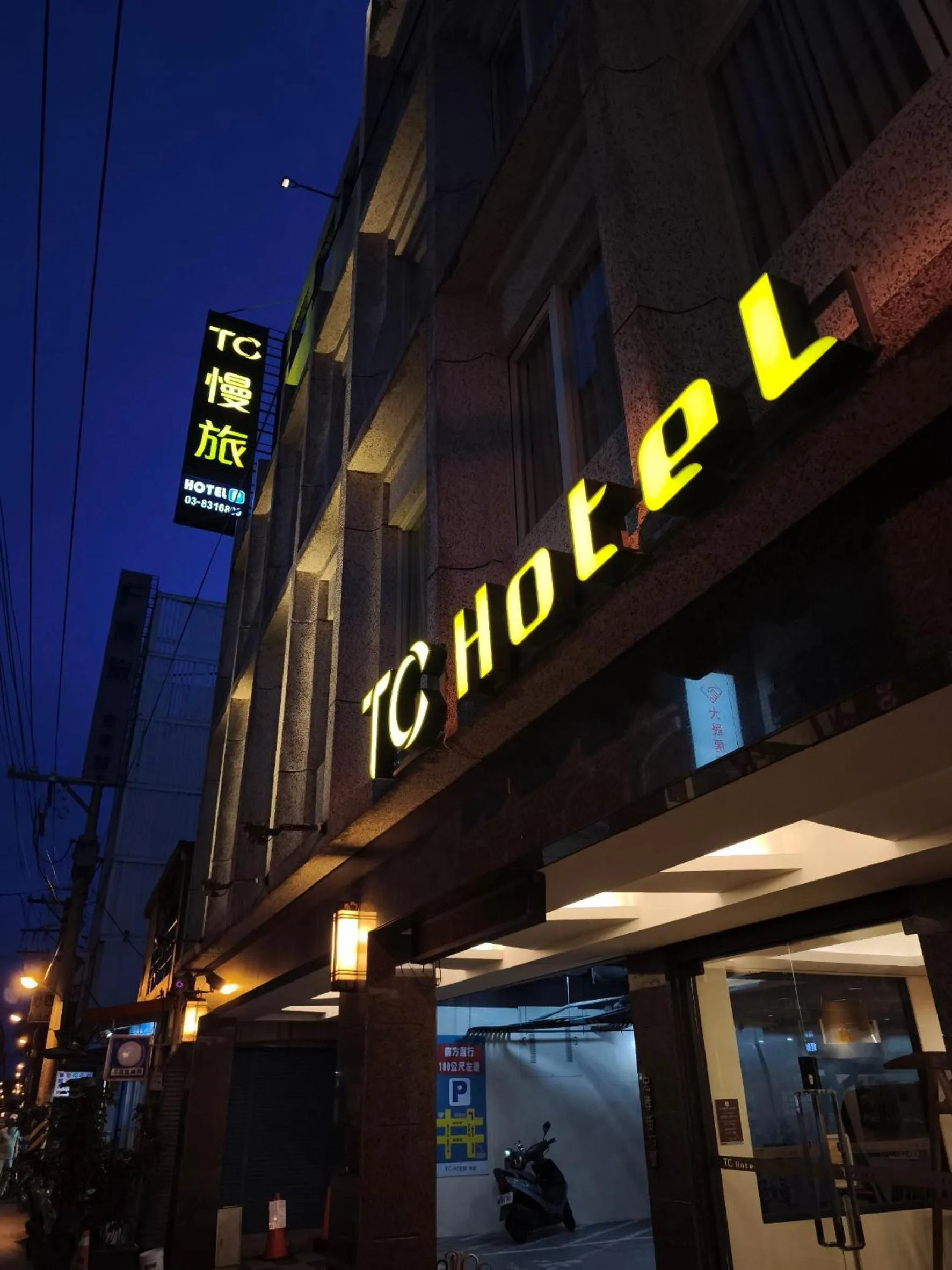 Night in Tc慢旅花蓮館-近東大門夜市市中心