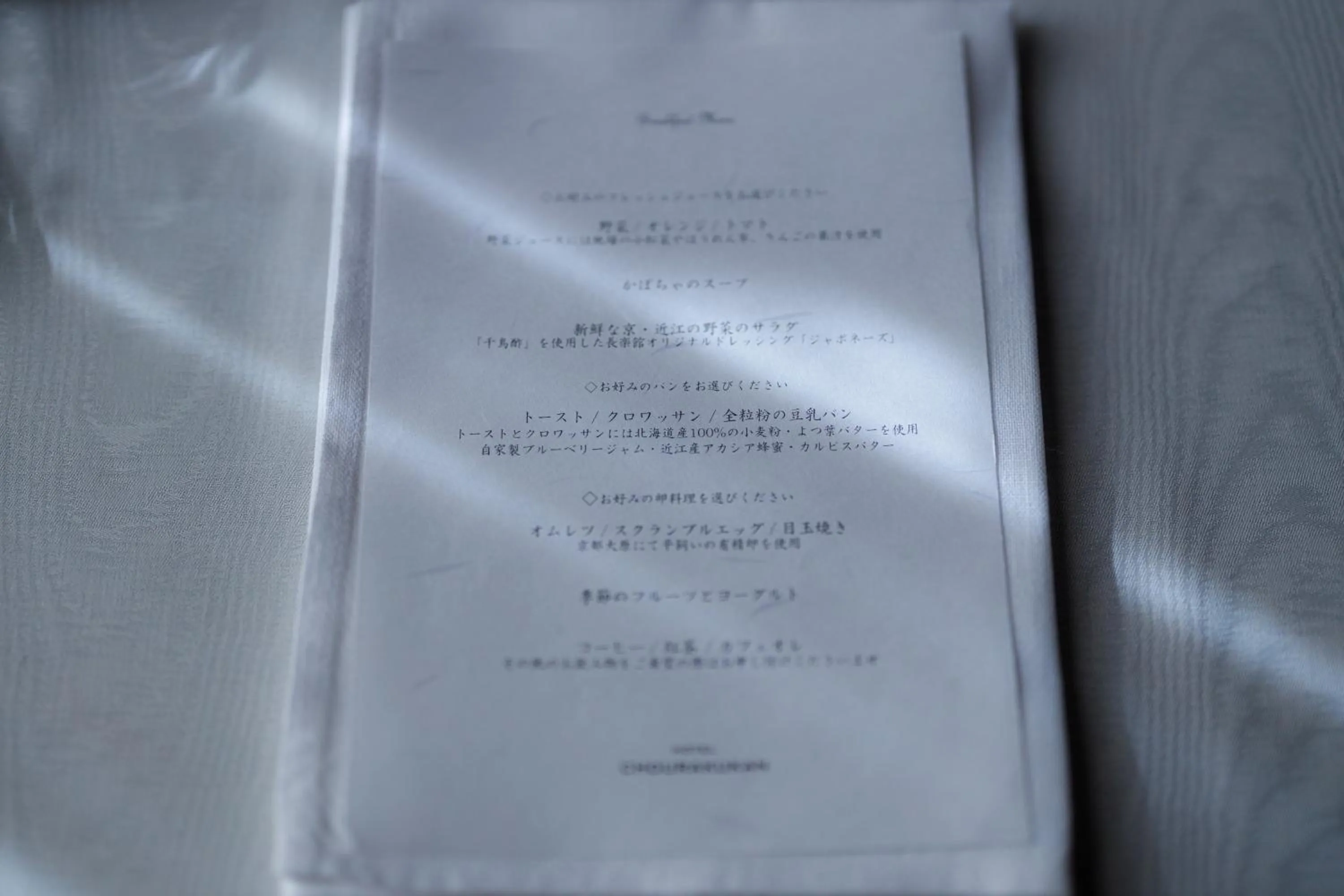 Breakfast in Hotel Chourakukan Kyoto Gion 長楽館 京都