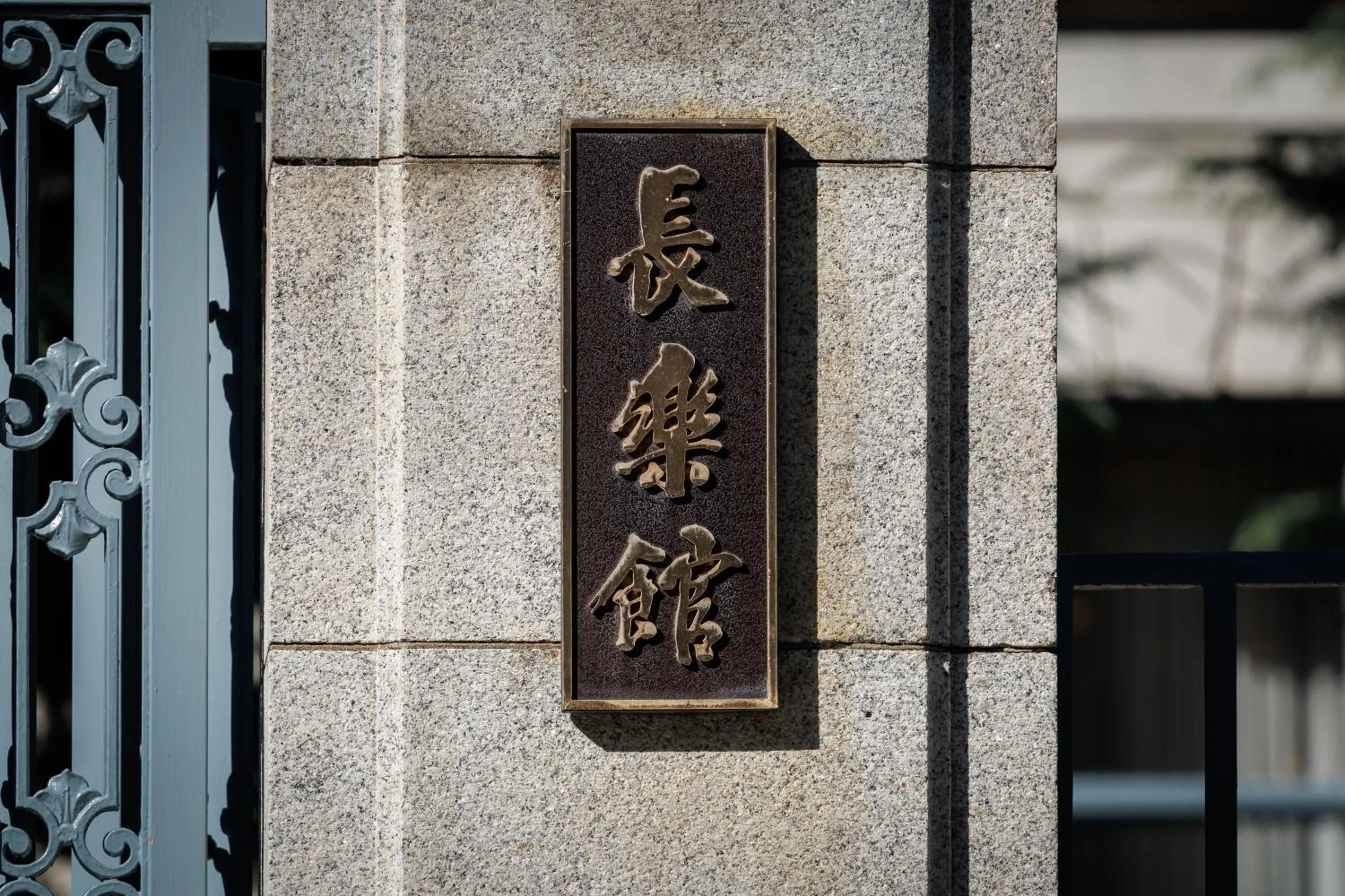 Day in Hotel Chourakukan Kyoto Gion 長楽館 京都