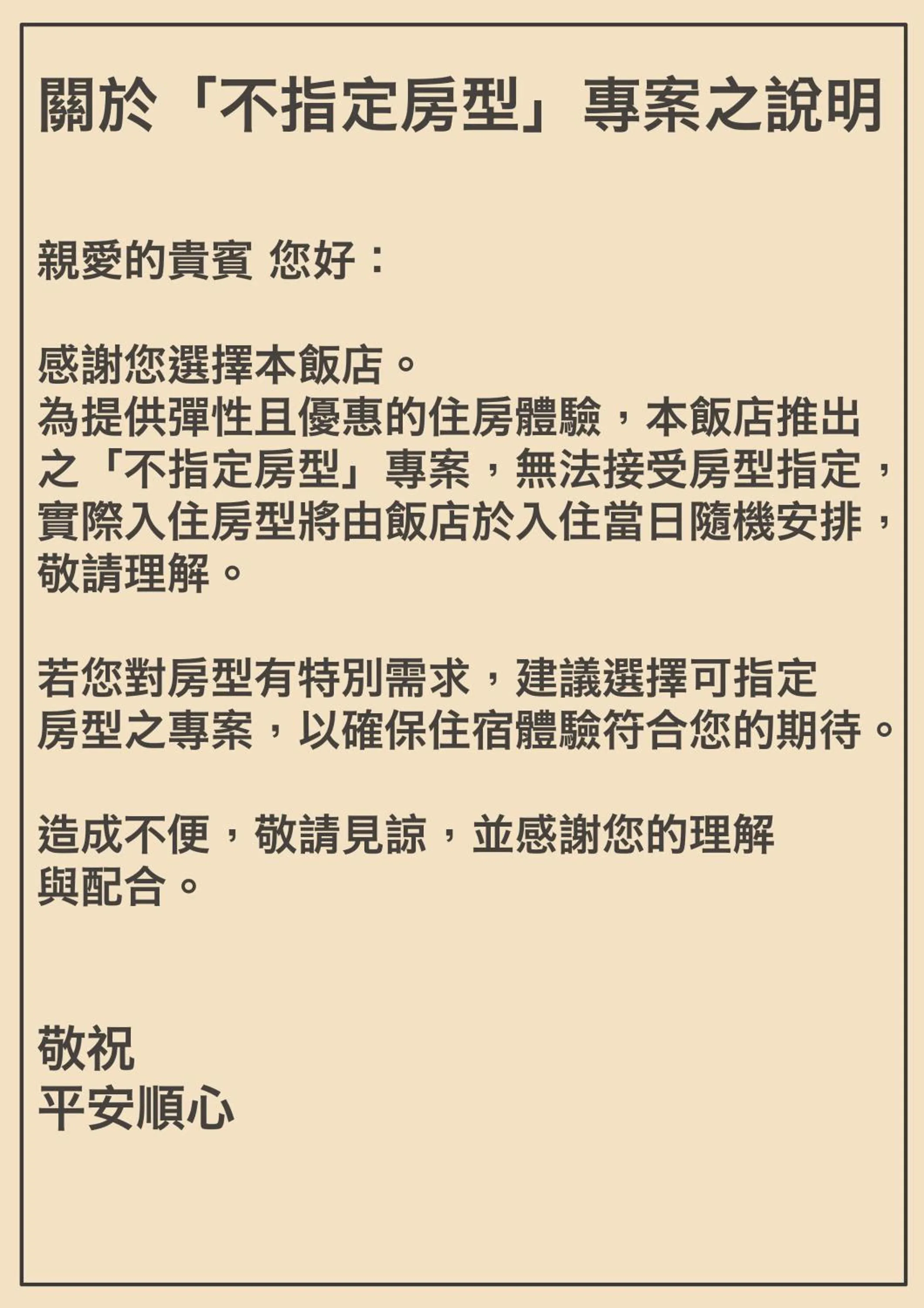 Text overlay in Evergreen Laurel Hotel - Taichung