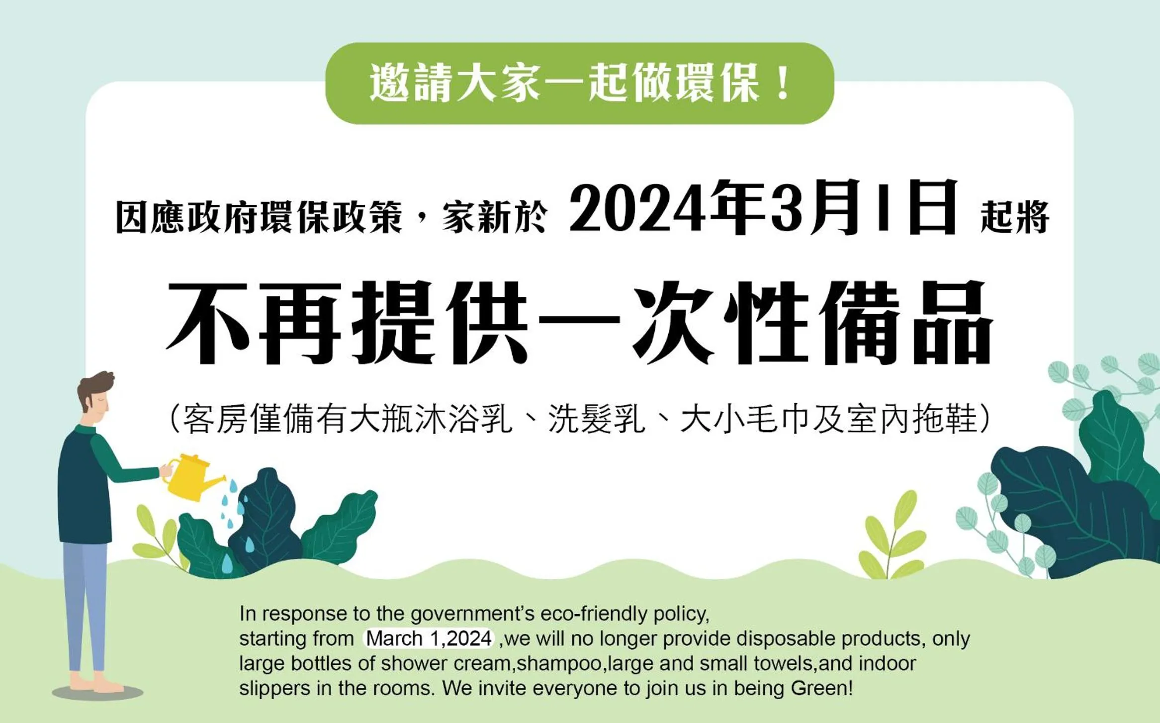 Text overlay in Jia Hsin Garden Hotel