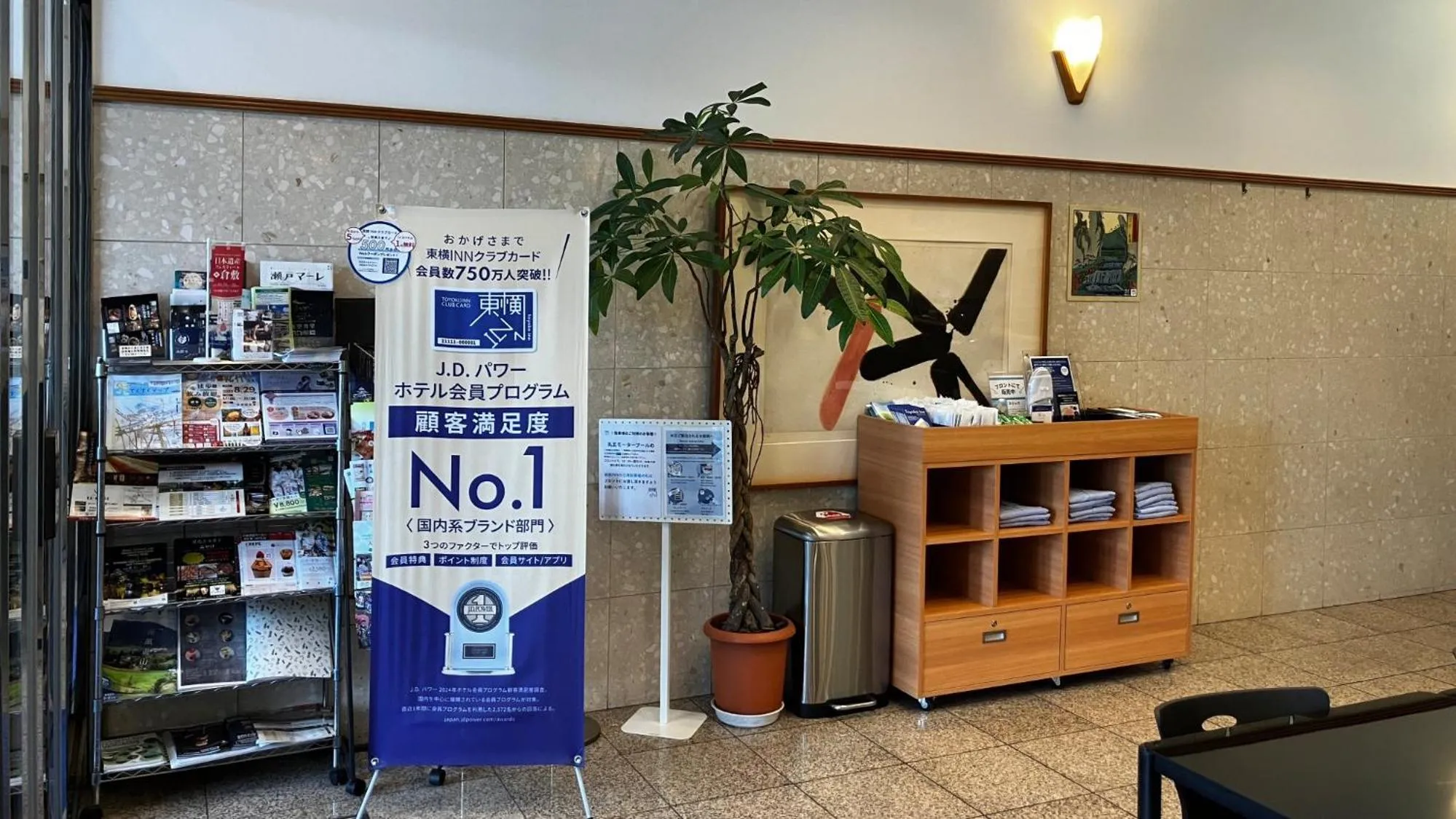 Other in Toyoko Inn Kurashiki-eki Minami-guchi