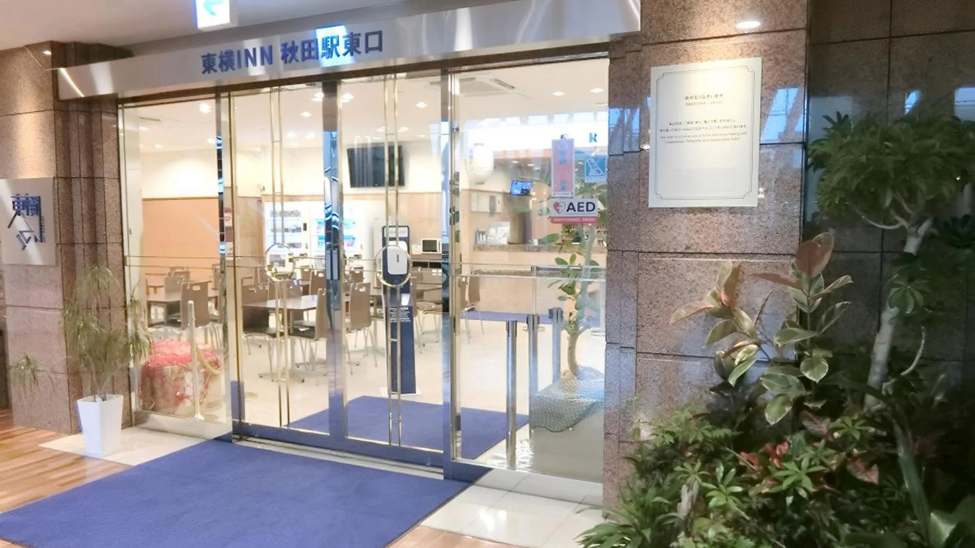 Facade/entrance in Toyoko Inn Akita-eki Higashi-guchi