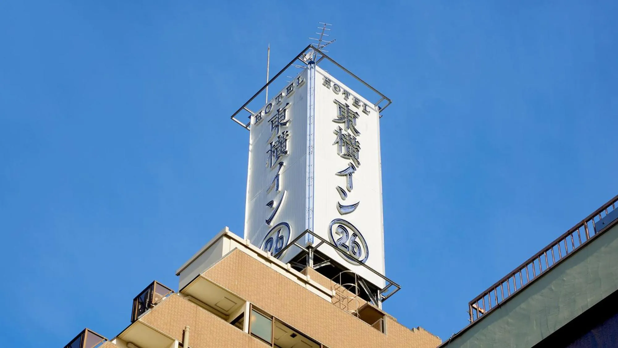 Property logo or sign in Toyoko Inn Tokyo Otsuka-eki Kita-guchi No 1