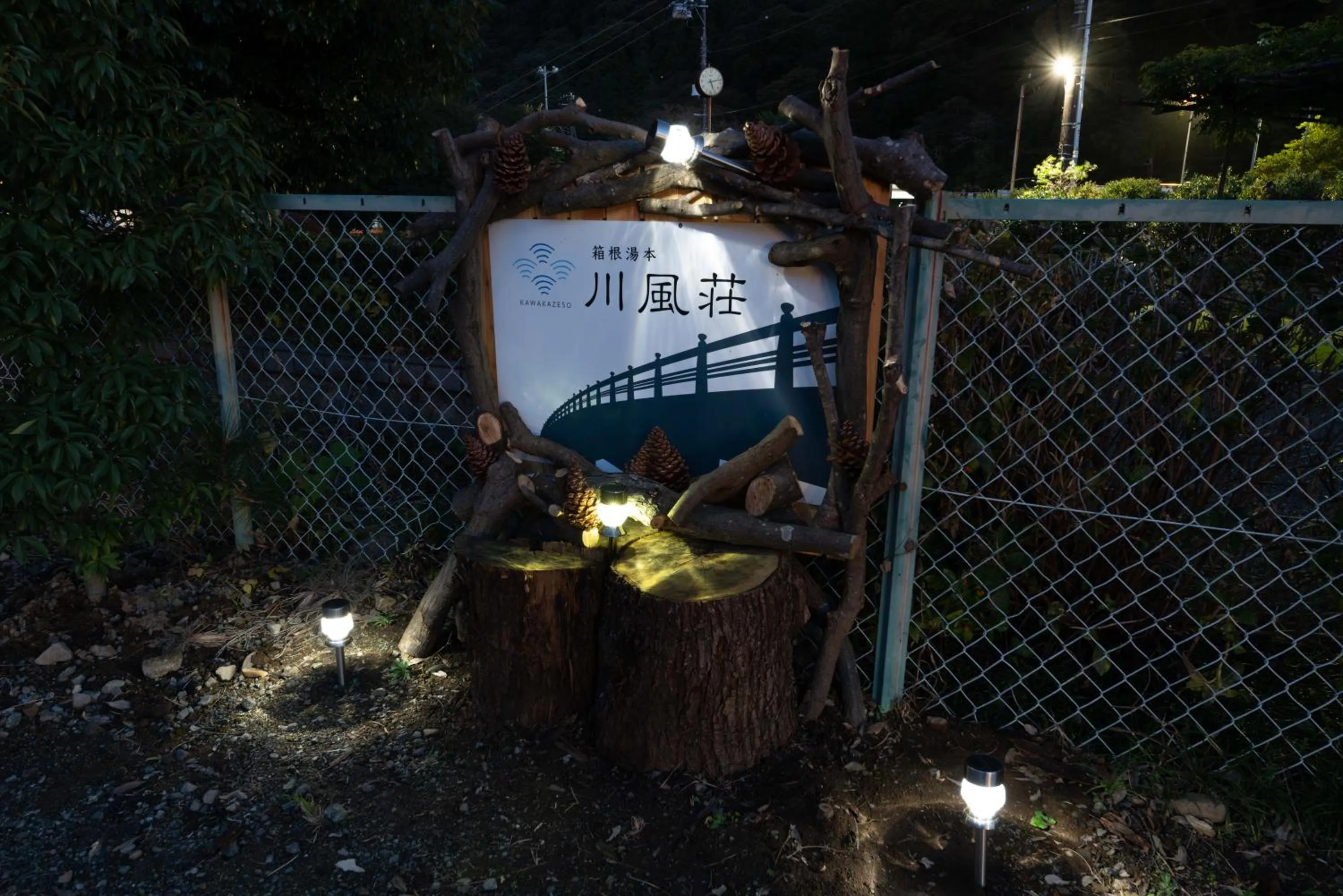 Property logo or sign in 箱根湯本 川風荘 - Hakone Yumoto Kawakazesou