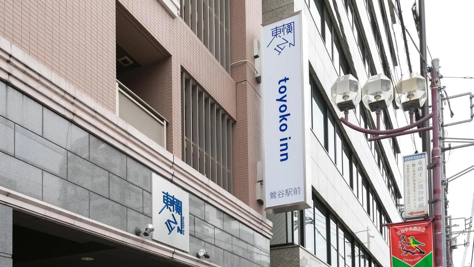 Property logo or sign in Toyoko Inn Tokyo Uguisudani Ekimae