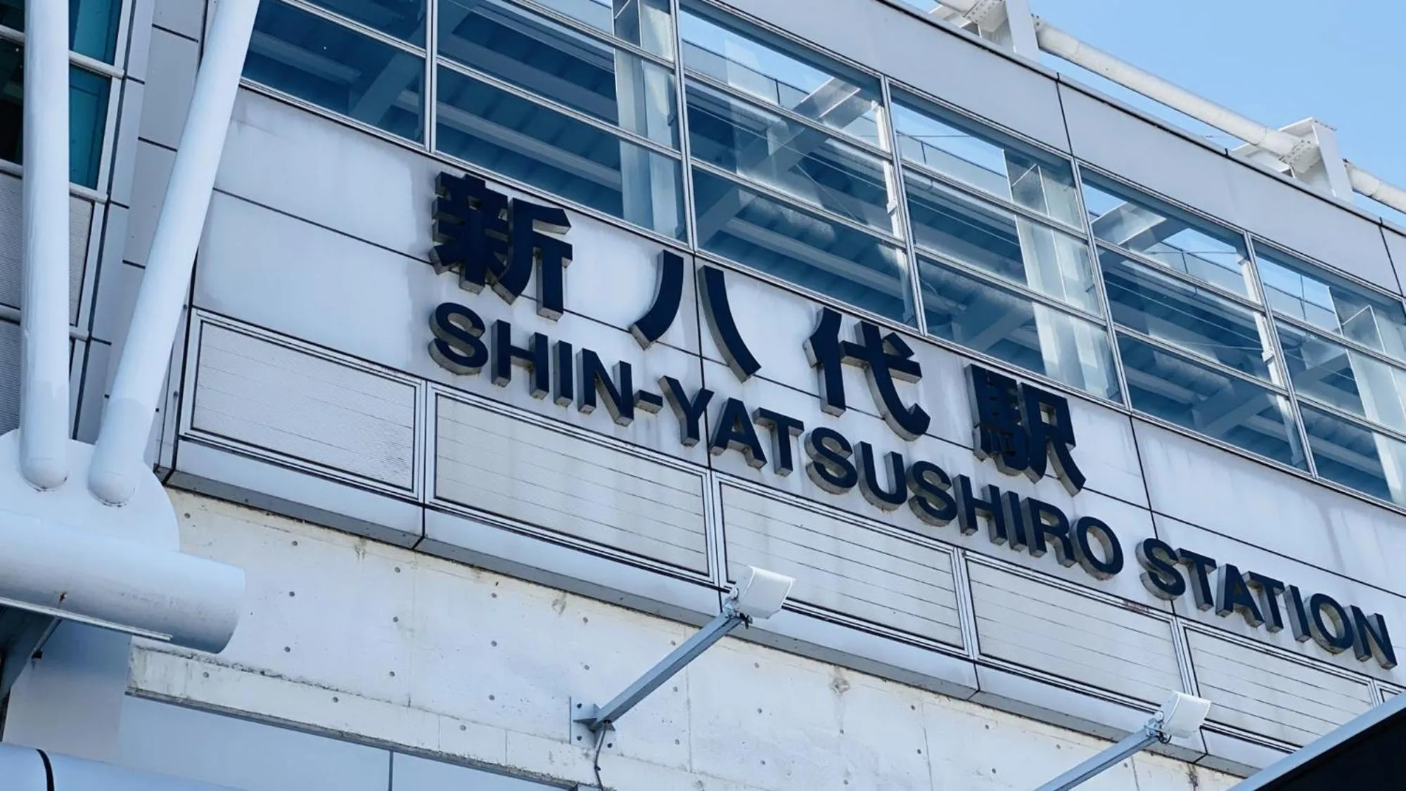 Nearby landmark in Toyoko Inn Shin-yatsushiro Ekimae