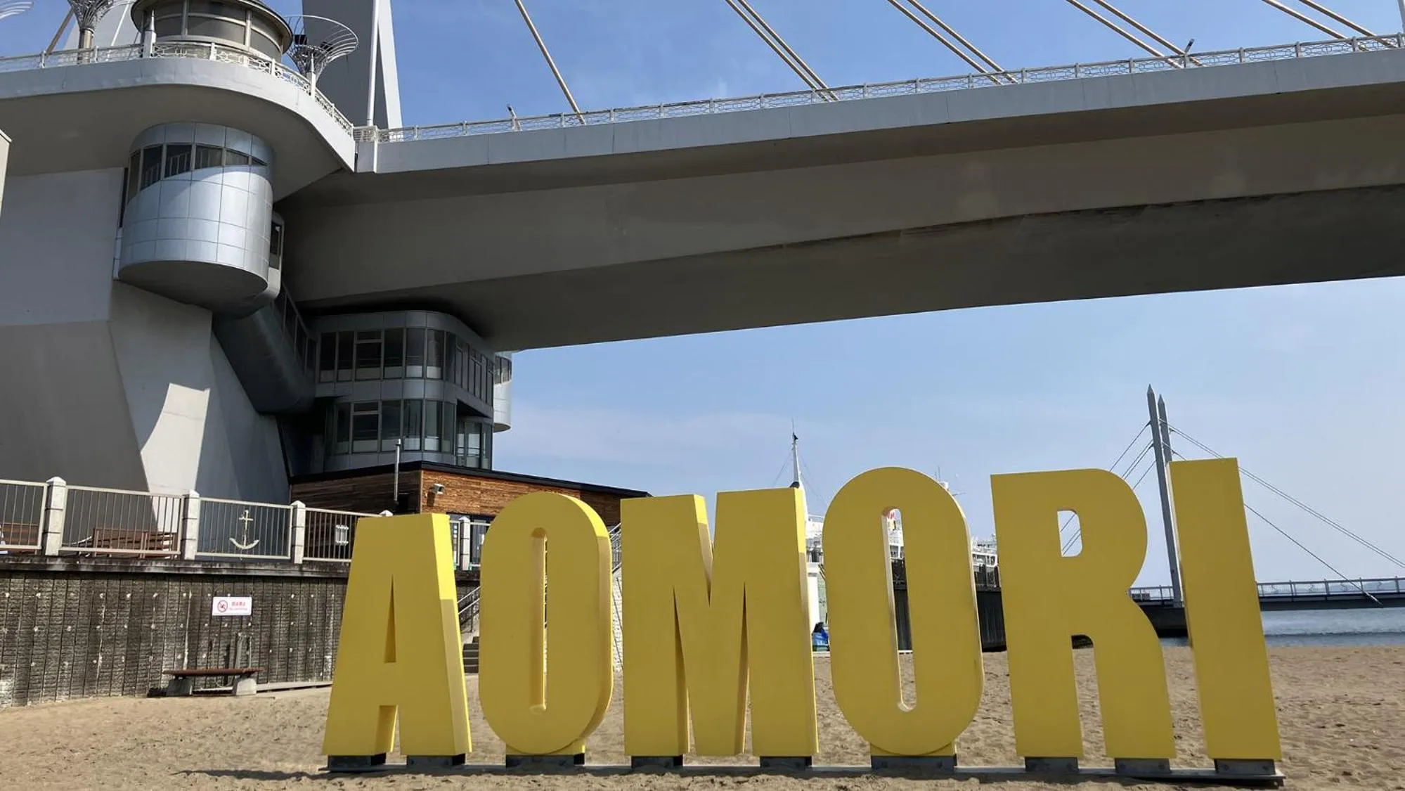 Nearby landmark in Toyoko Inn Aomori Ekimae