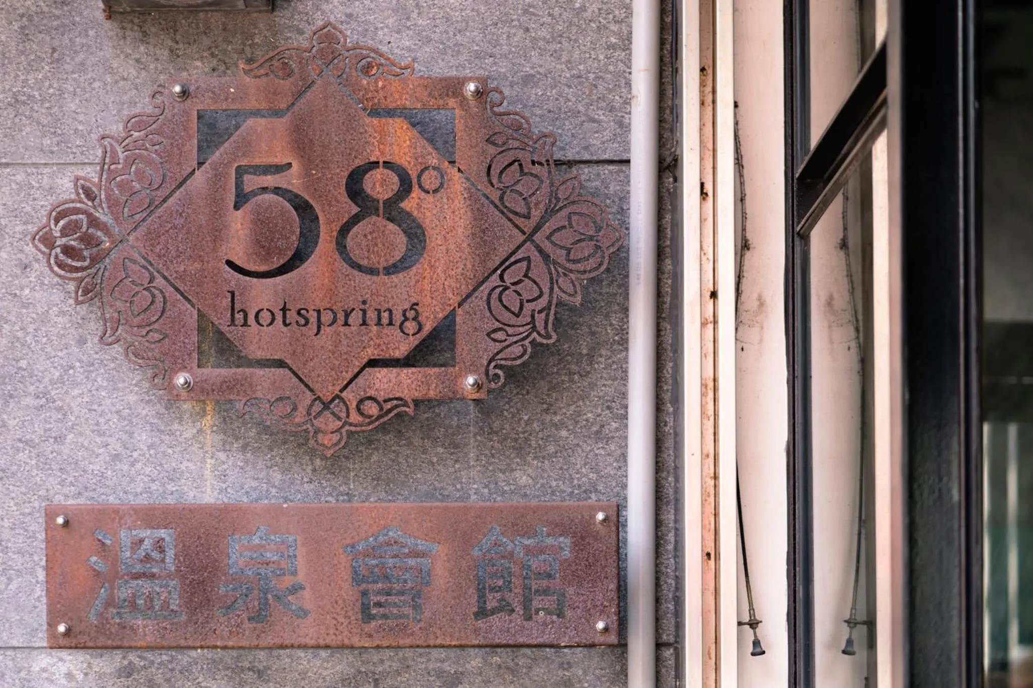 Logo/Certificate/Sign in 58˚ Hotspring Hotel
