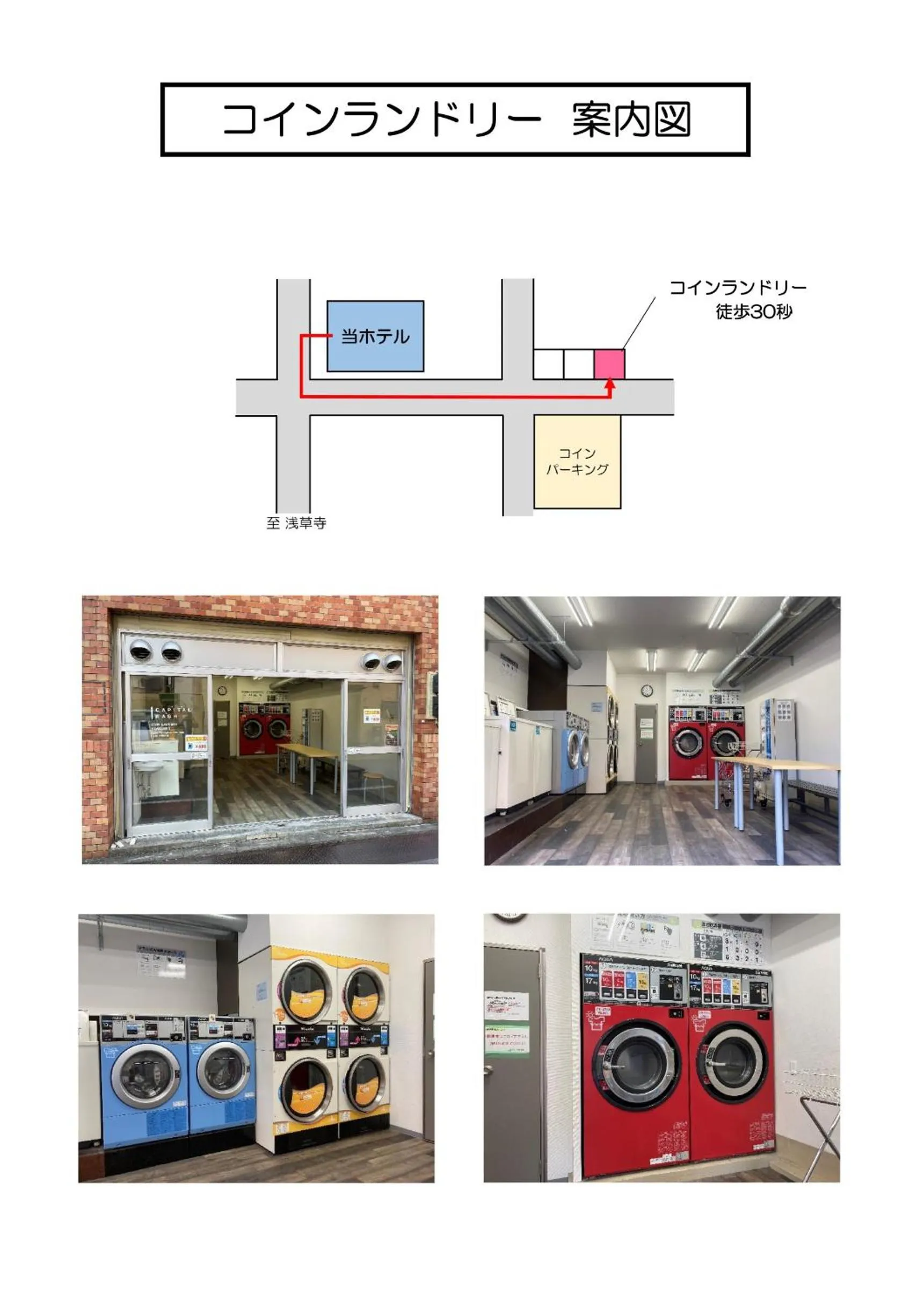 laundry in Hotel Asakusa KANNONURA