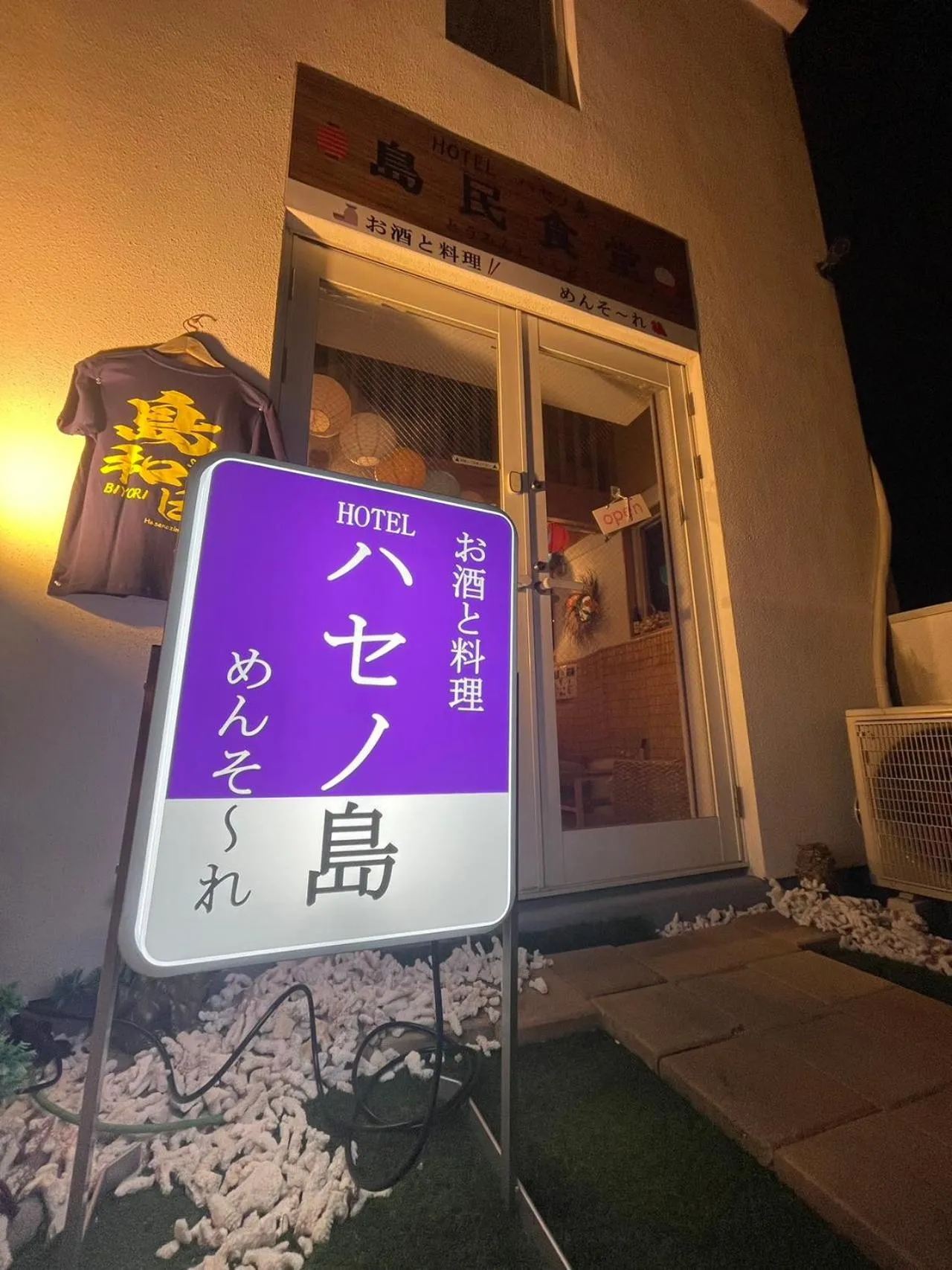 ハセノ島　Hotel　Cottage
