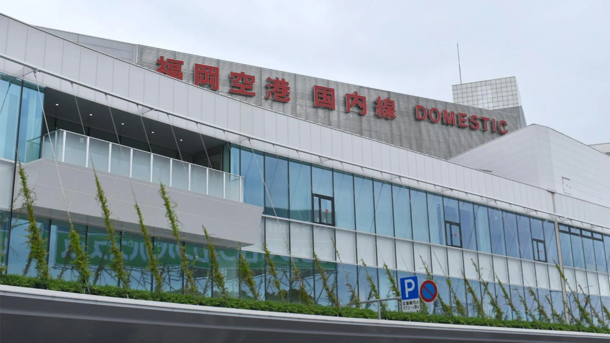 Nearby landmark in Toyoko Inn Hakata-eki Bus Terminal Mae