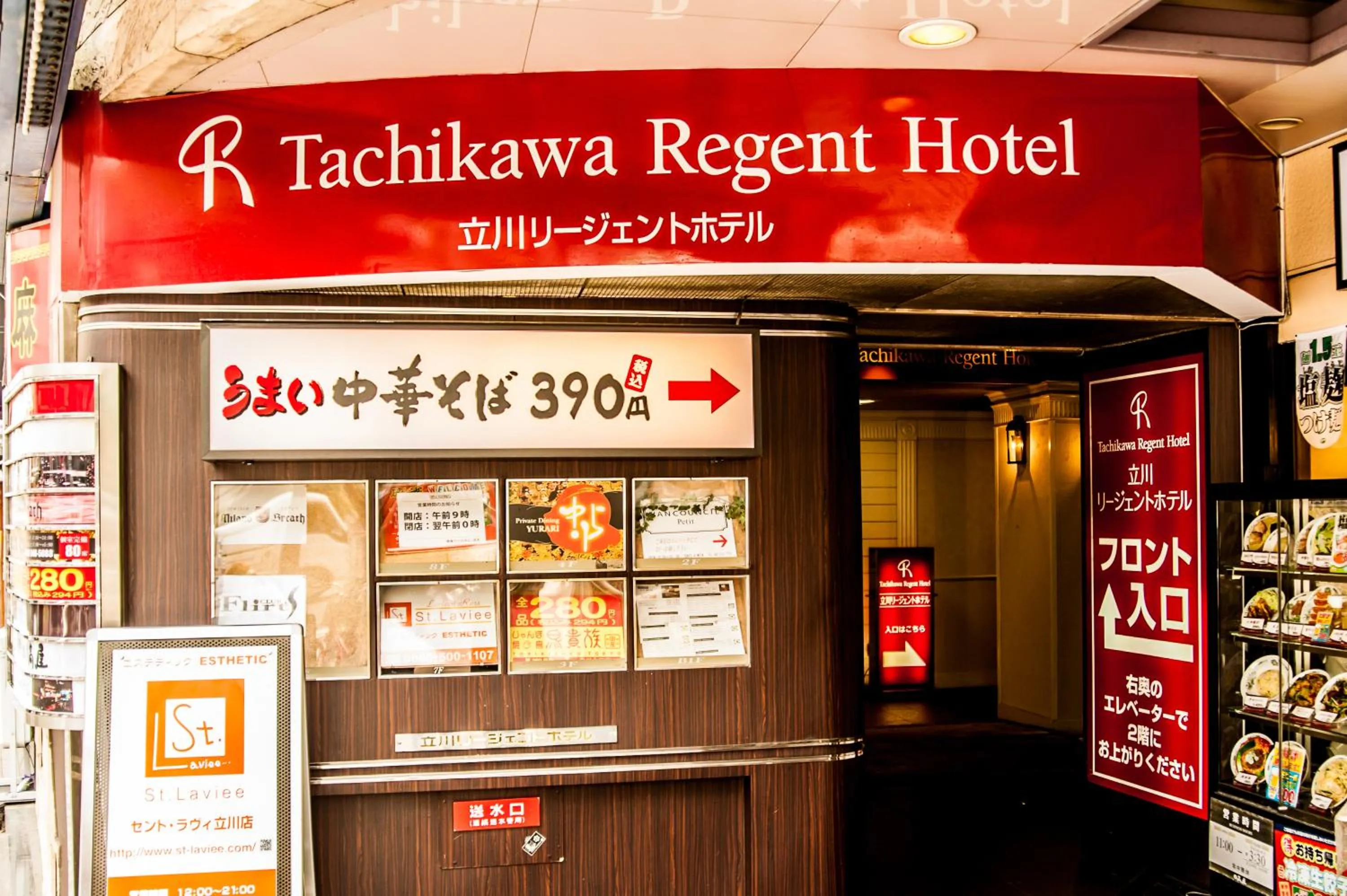 Property logo or sign in Tachikawa Regent Hotel