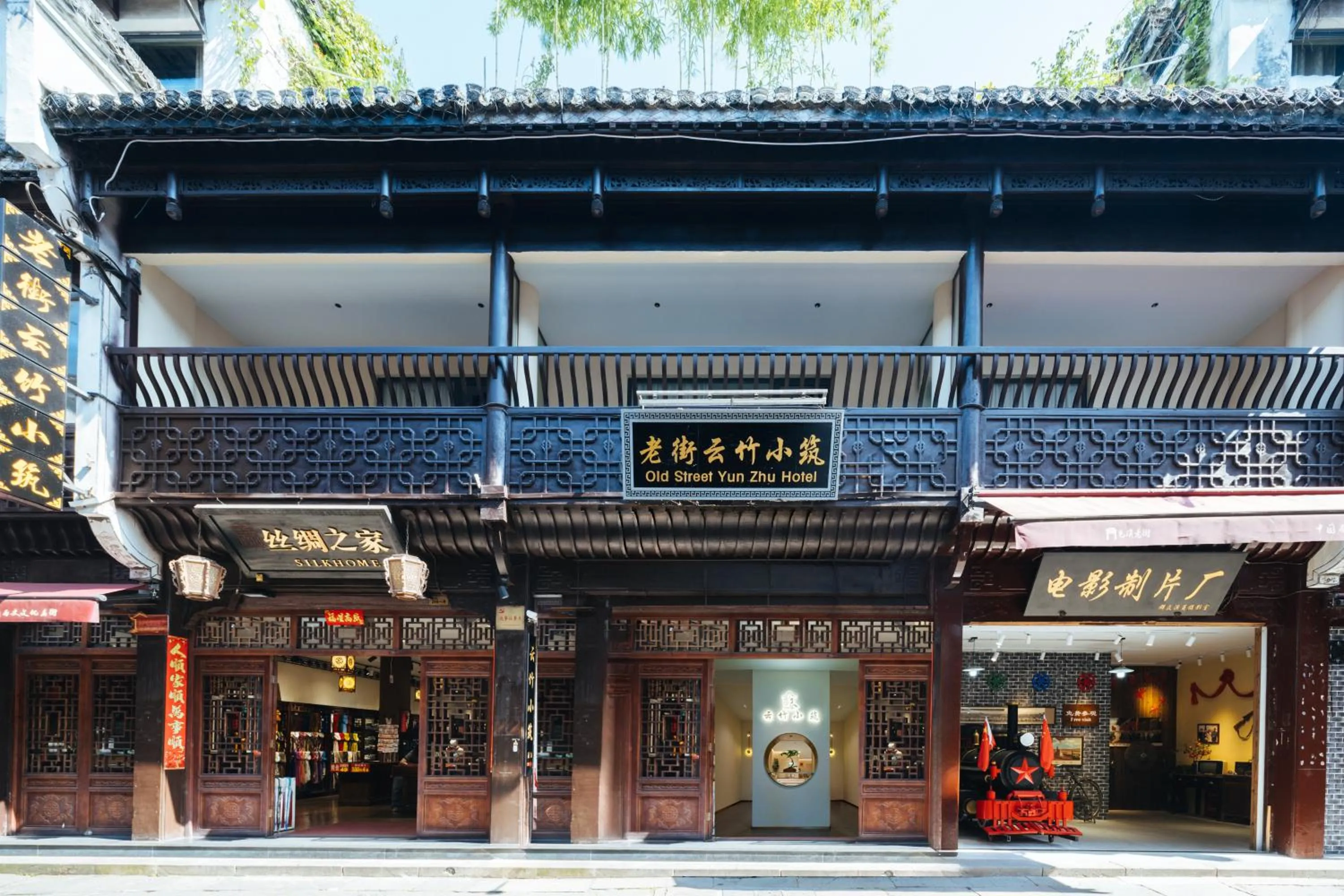 Old Street Yun Zhu Hotel