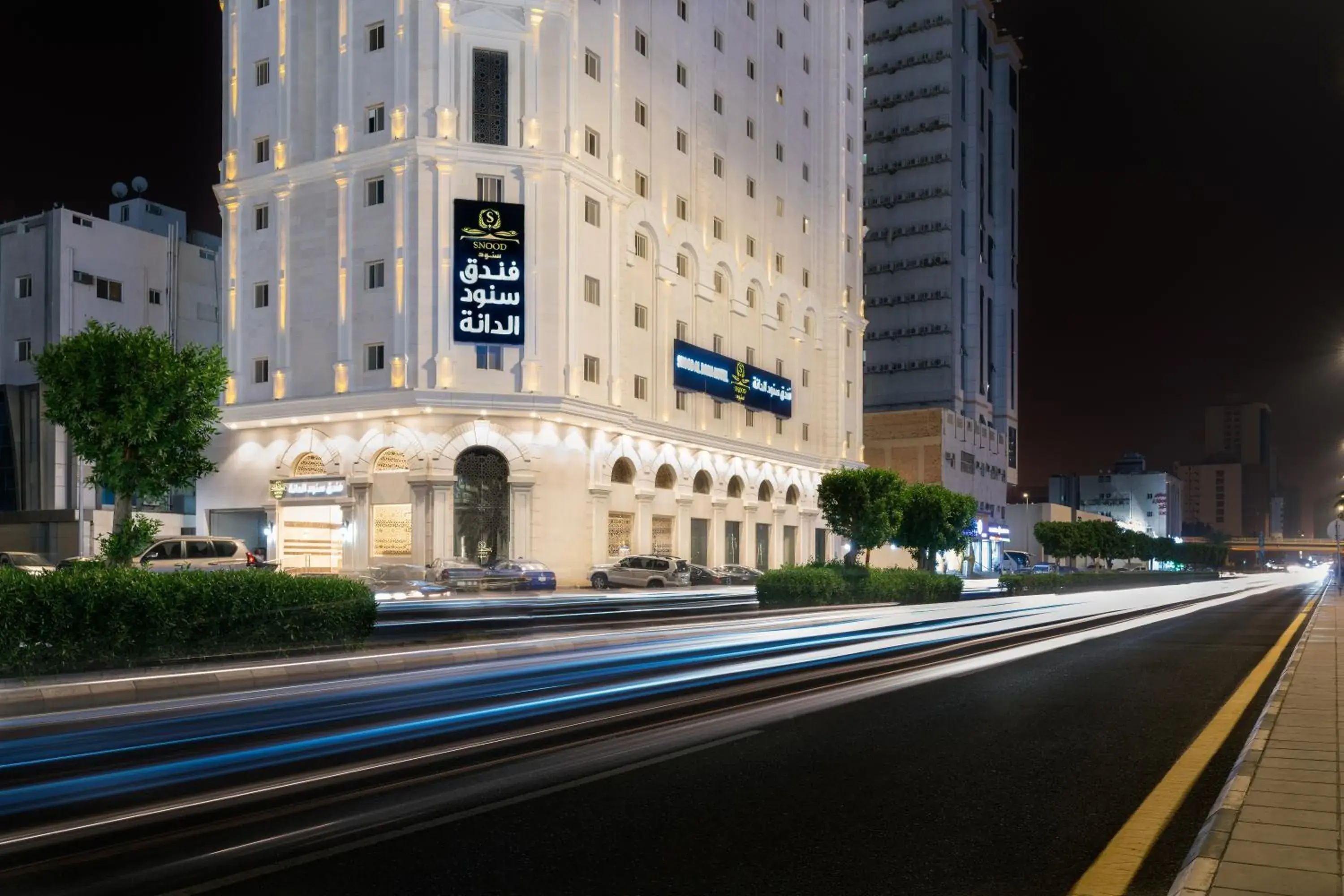 Snood Al Dana Hotel Snood Al Dana Hotel