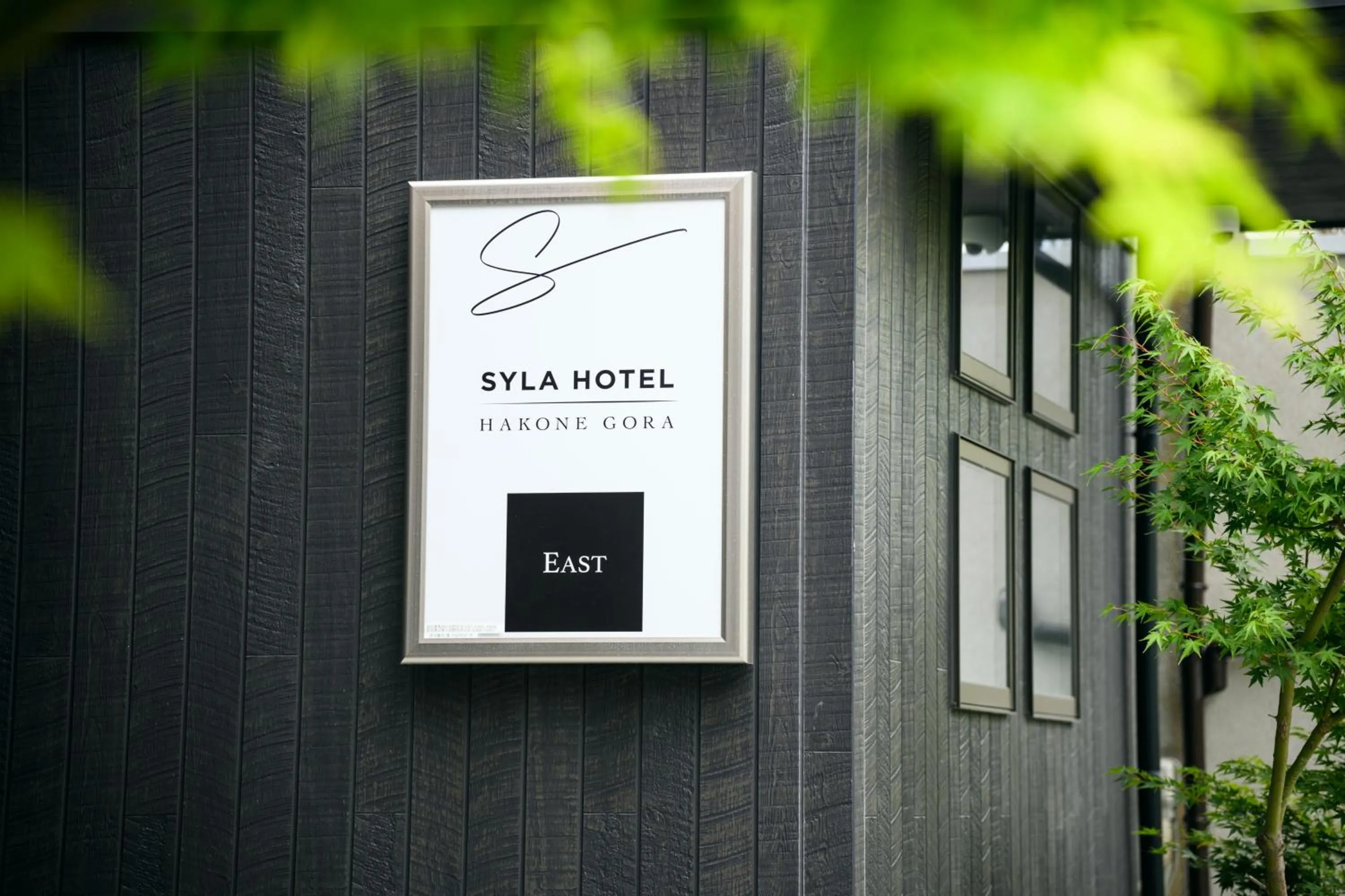 Property logo or sign in SYLA HOTEL 箱根強羅 East - SYLA HOTEL HAKONE GORA East