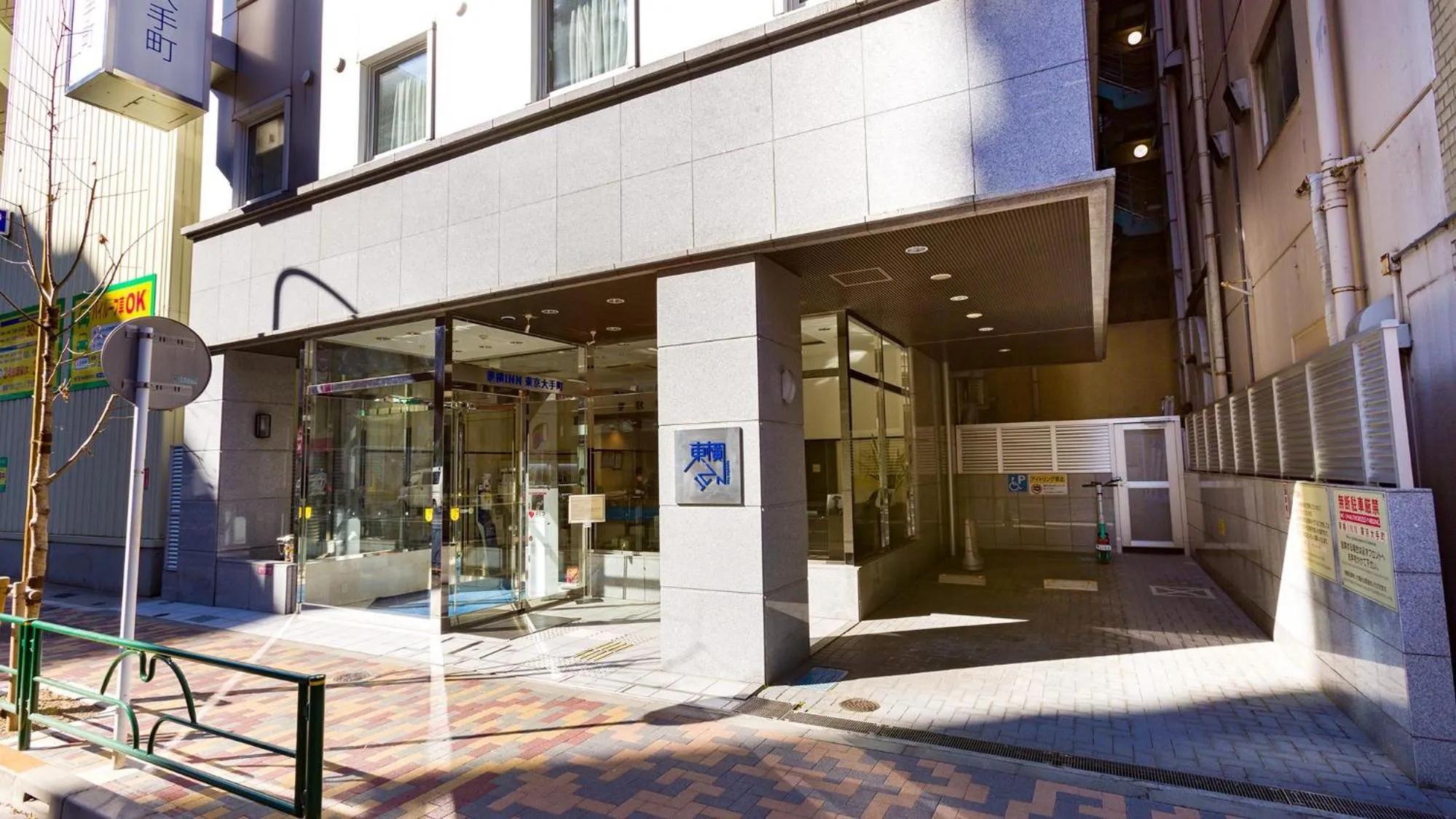 Facade/entrance in Toyoko Inn Tokyo Otemachi