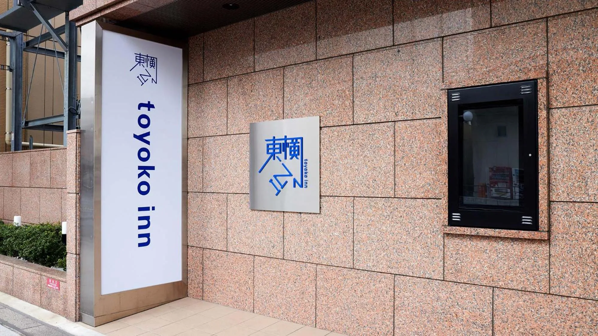 Property logo or sign in Toyoko Inn Iwakuni eki Nishi guchi