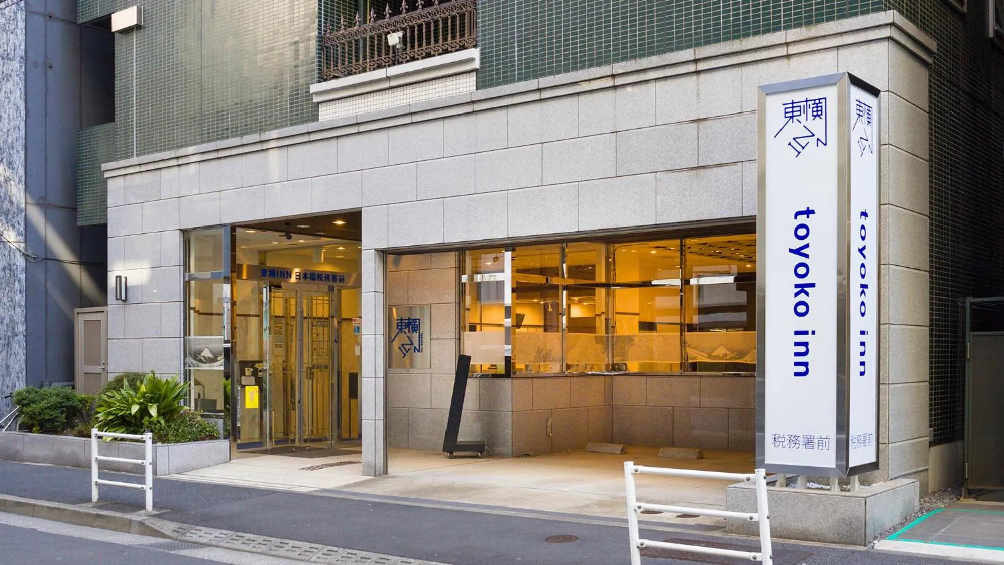 Facade/entrance in Toyoko Inn Tokyo Nihombashi Zeimusho Mae