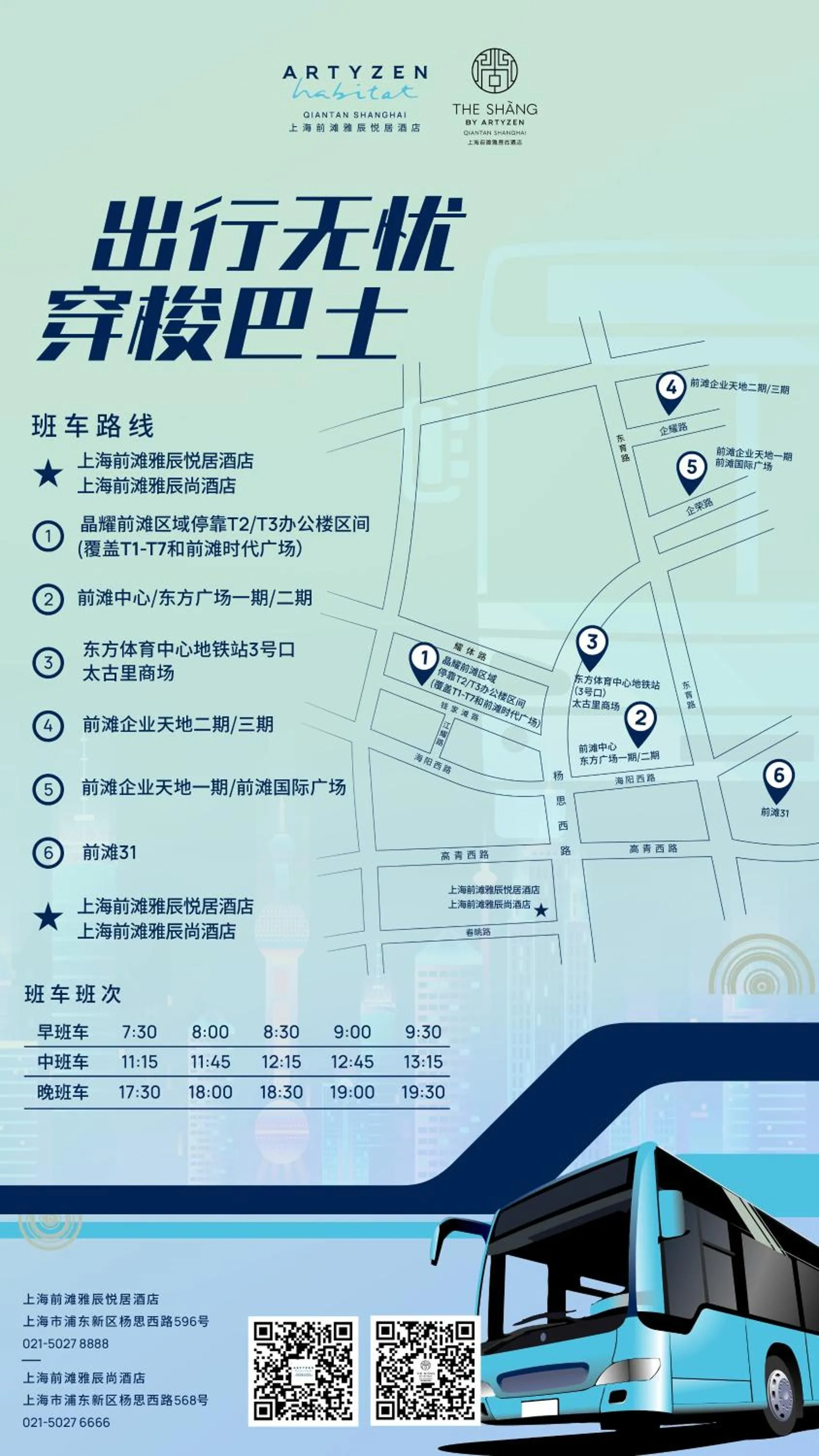 shuttle in The Shàng by Artyzen Qiantan Shanghai