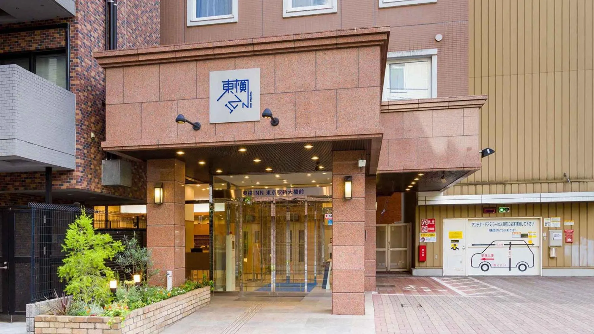 Facade/entrance in Toyoko Inn Tokyo eki Shin ohashi Mae