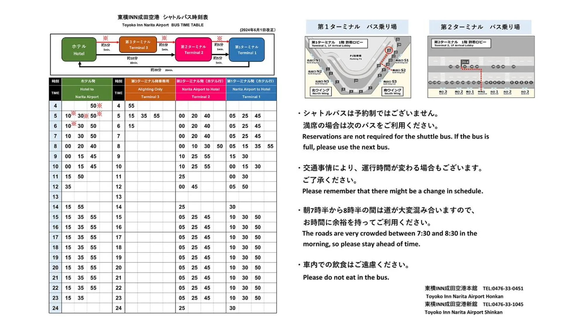 Text overlay in Toyoko Inn Narita Airport Shinkan