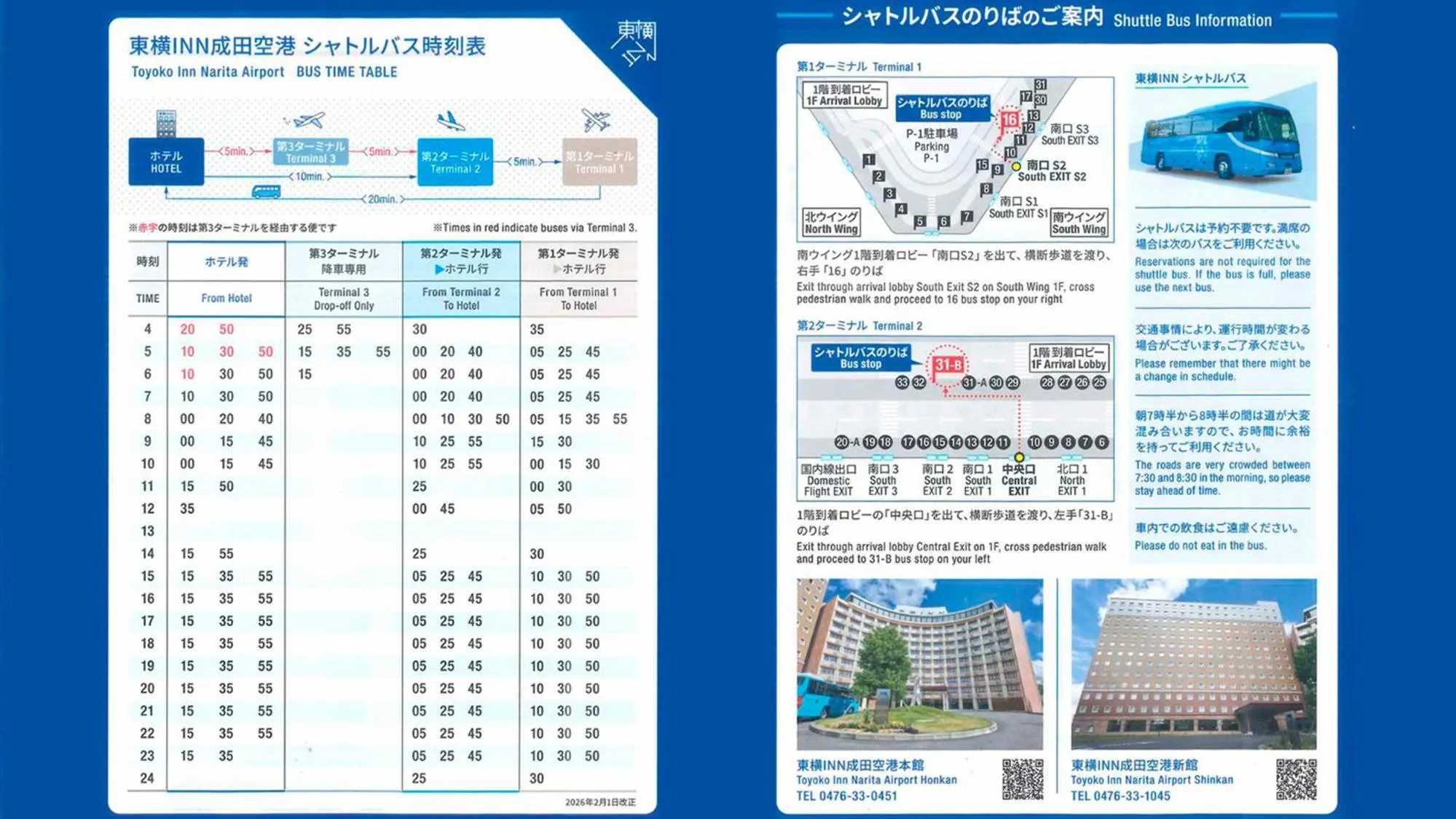 Text overlay in Toyoko Inn Narita Airport Shinkan