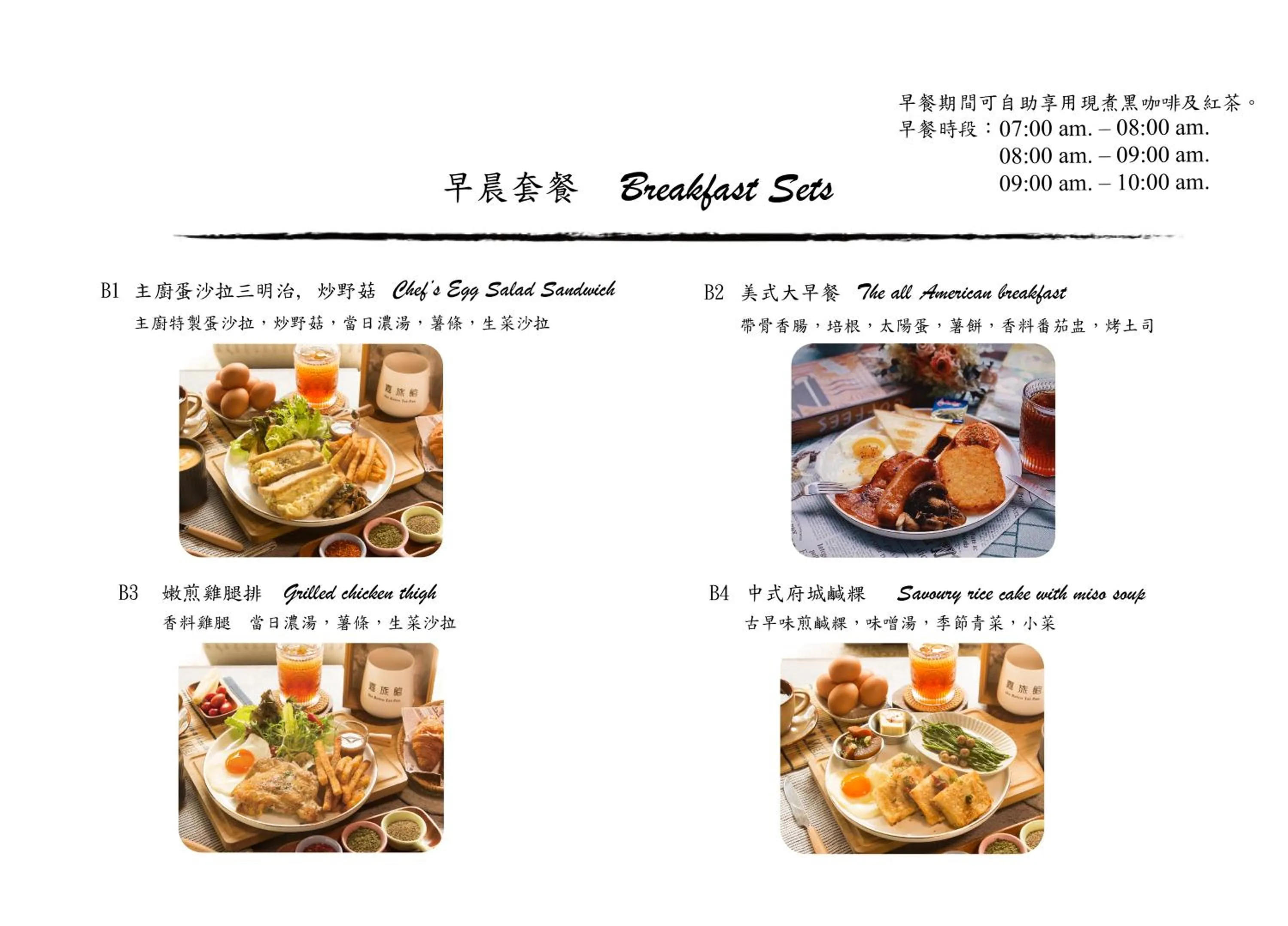 Breakfast in The Retro Tai-Pan