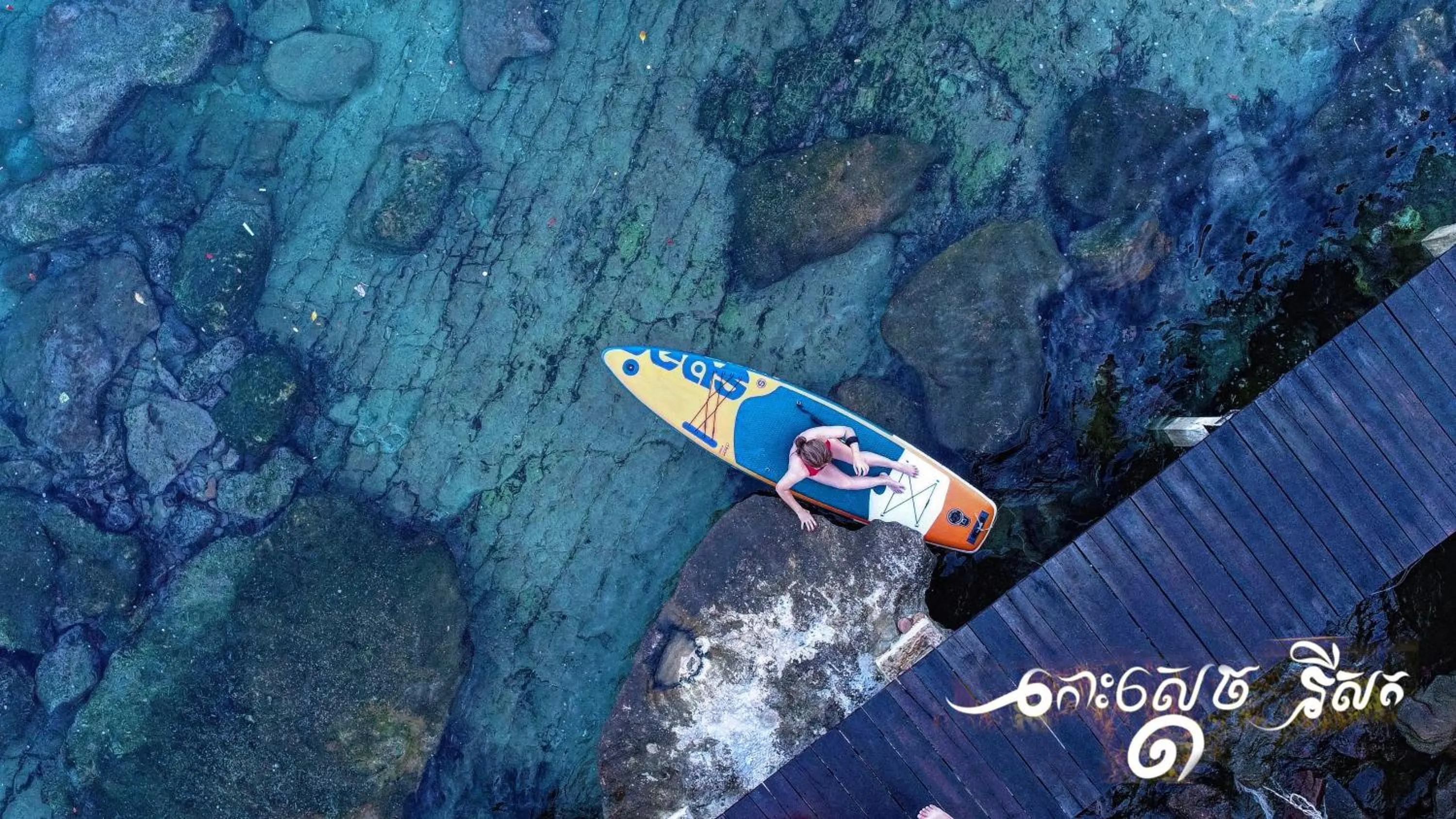 Activities in Koh Sdach Resort by EHM